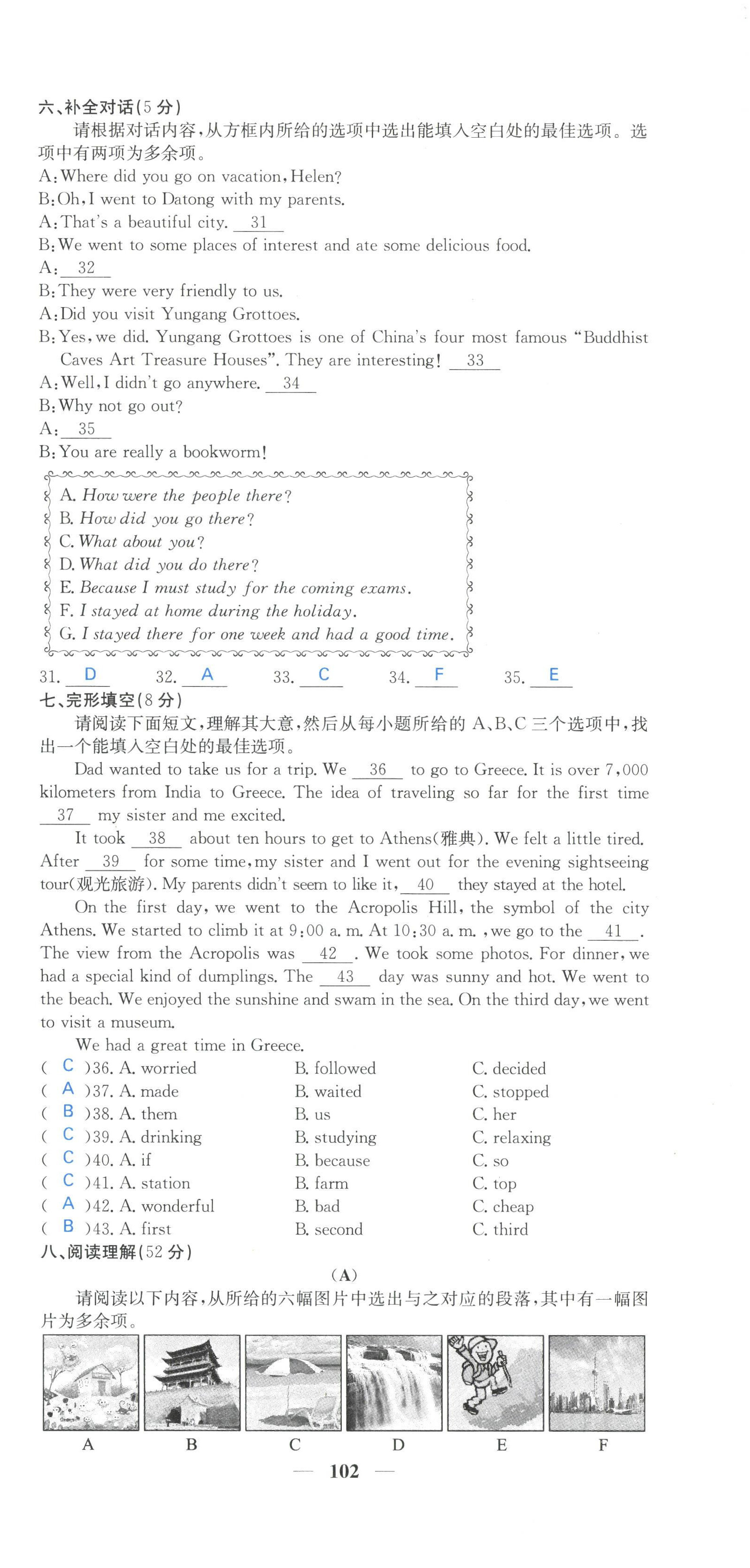 2022年課堂點(diǎn)睛八年級(jí)英語(yǔ)上冊(cè)人教版山西專(zhuān)版 參考答案第6頁(yè)