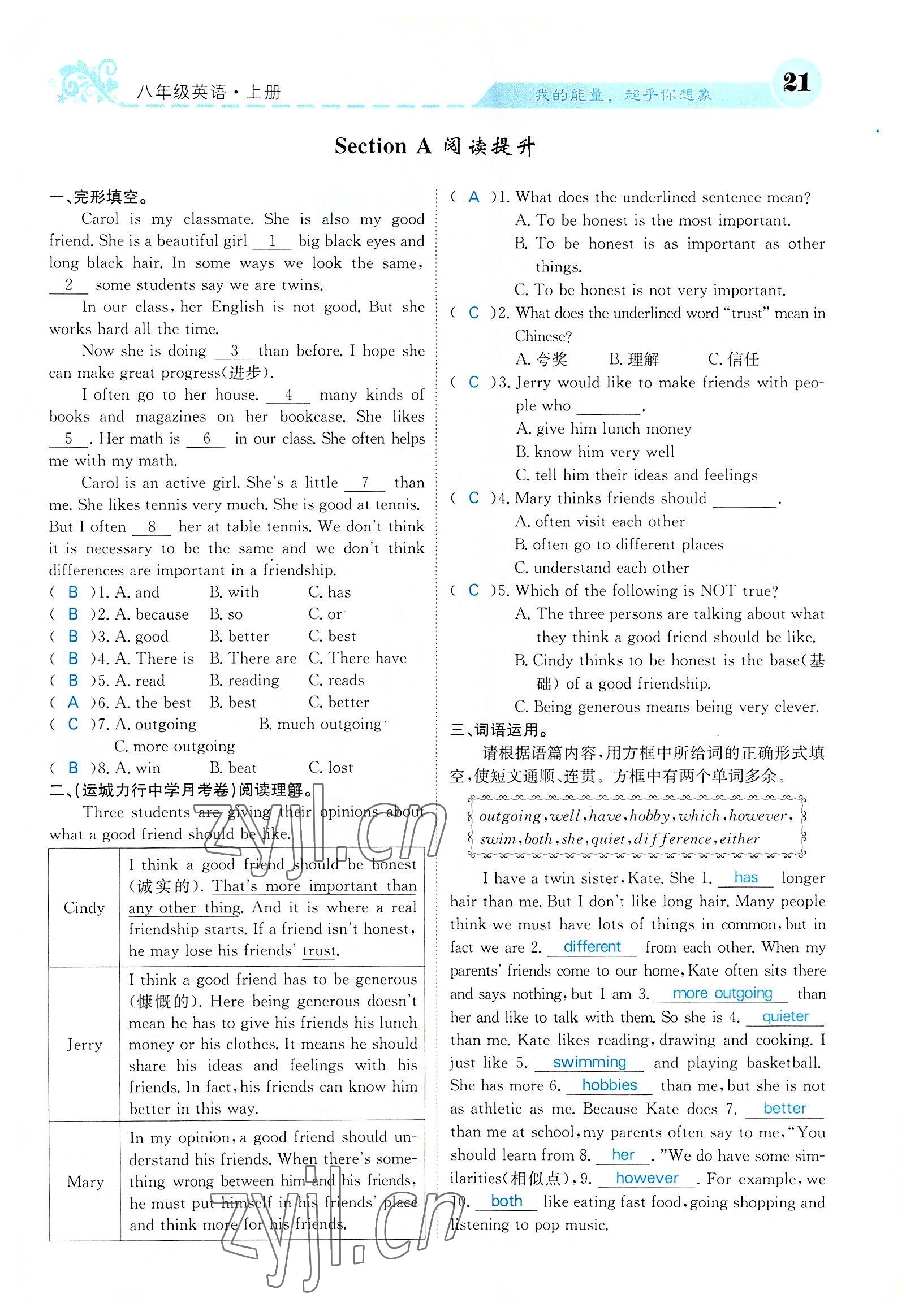 2022年課堂點(diǎn)睛八年級英語上冊人教版山西專版 參考答案第58頁