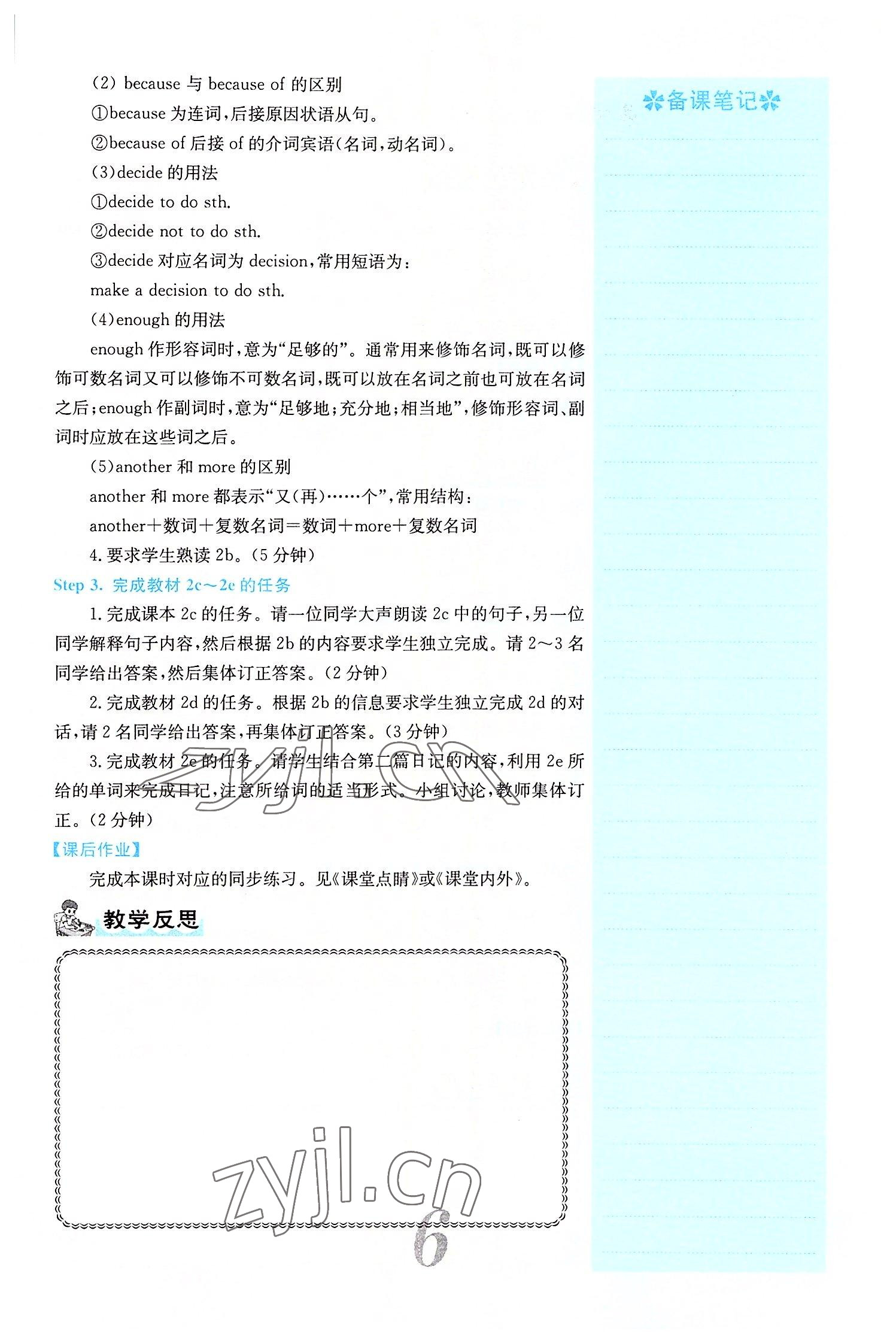 2022年課堂點(diǎn)睛八年級(jí)英語(yǔ)上冊(cè)人教版山西專(zhuān)版 參考答案第24頁(yè)