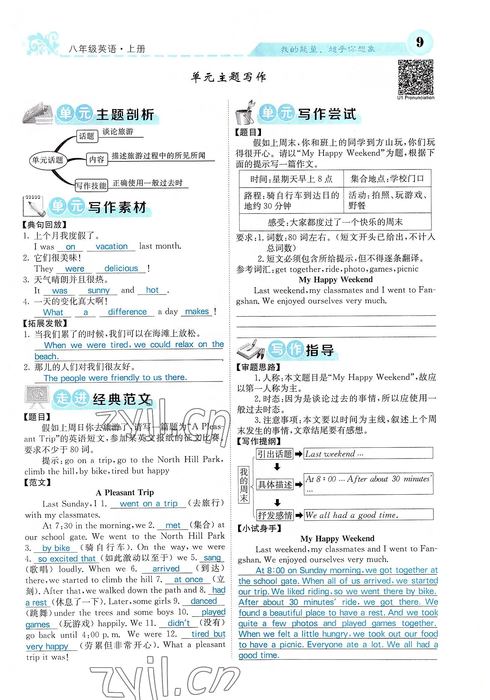 2022年課堂點睛八年級英語上冊人教版山西專版 參考答案第22頁