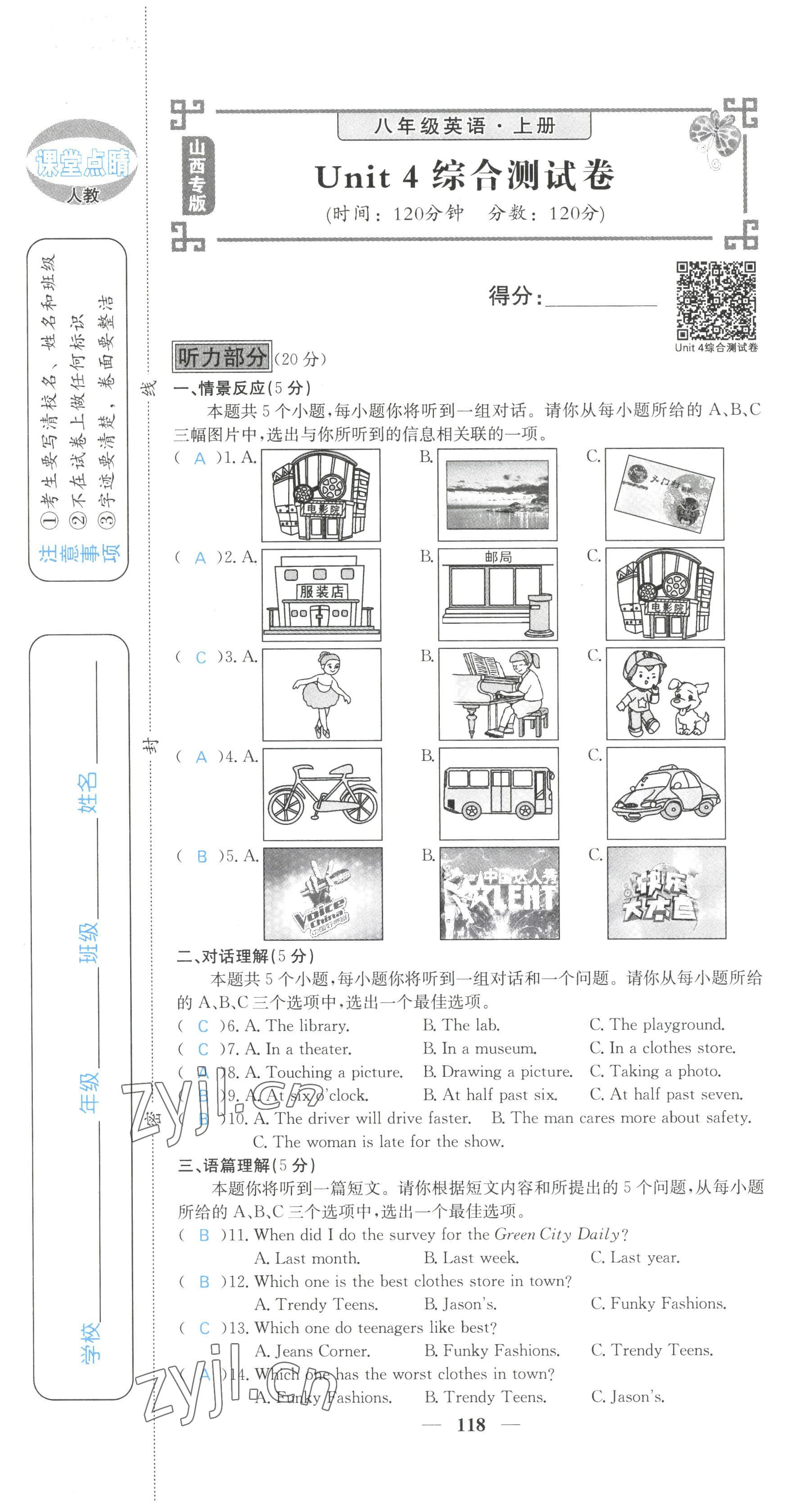 2022年課堂點睛八年級英語上冊人教版山西專版 參考答案第53頁