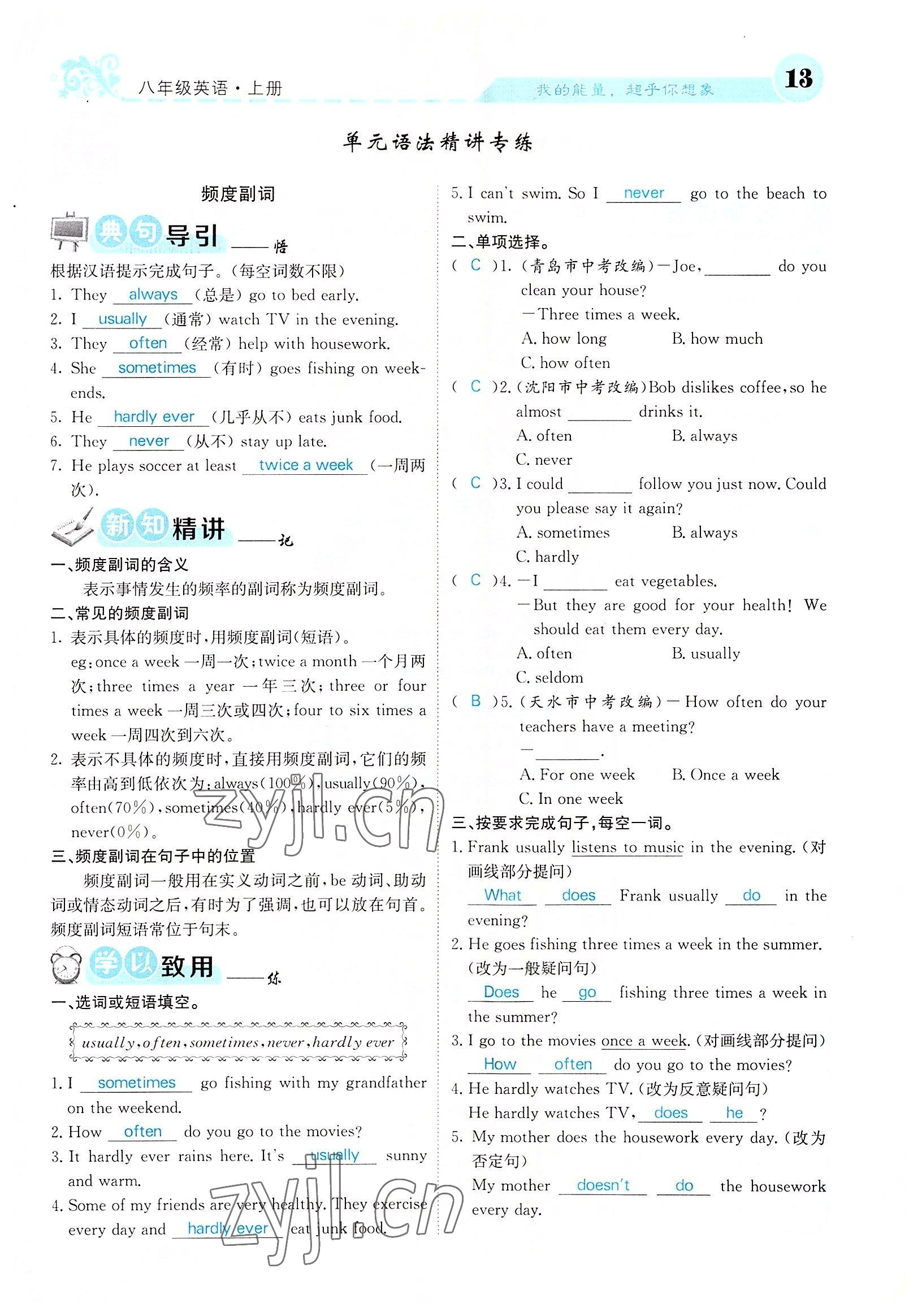 2022年課堂點(diǎn)睛八年級(jí)英語上冊(cè)人教版山西專版 參考答案第34頁