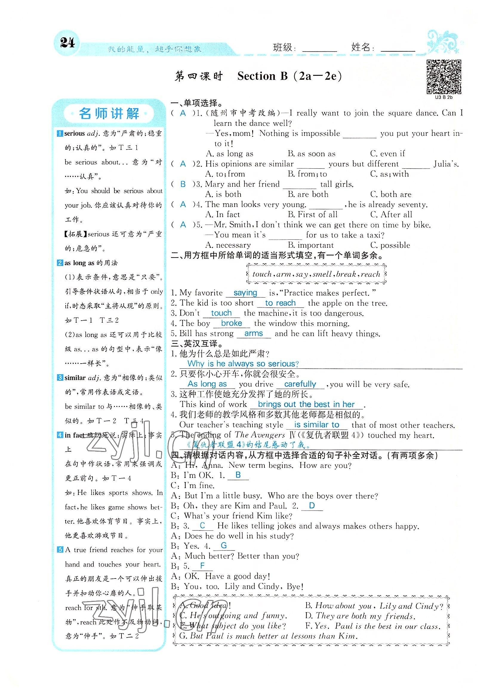 2022年課堂點睛八年級英語上冊人教版山西專版 參考答案第67頁