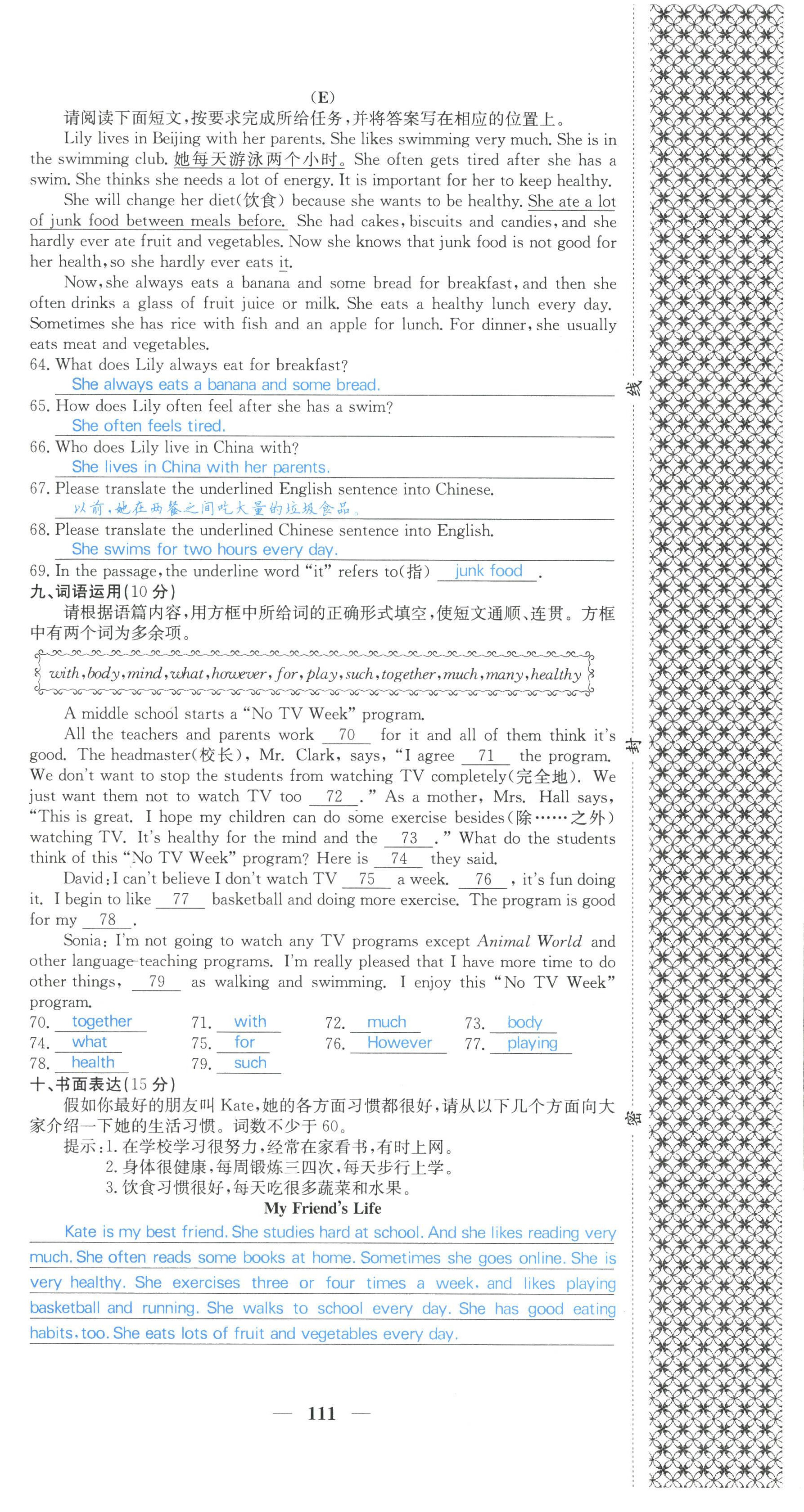 2022年課堂點睛八年級英語上冊人教版山西專版 參考答案第32頁