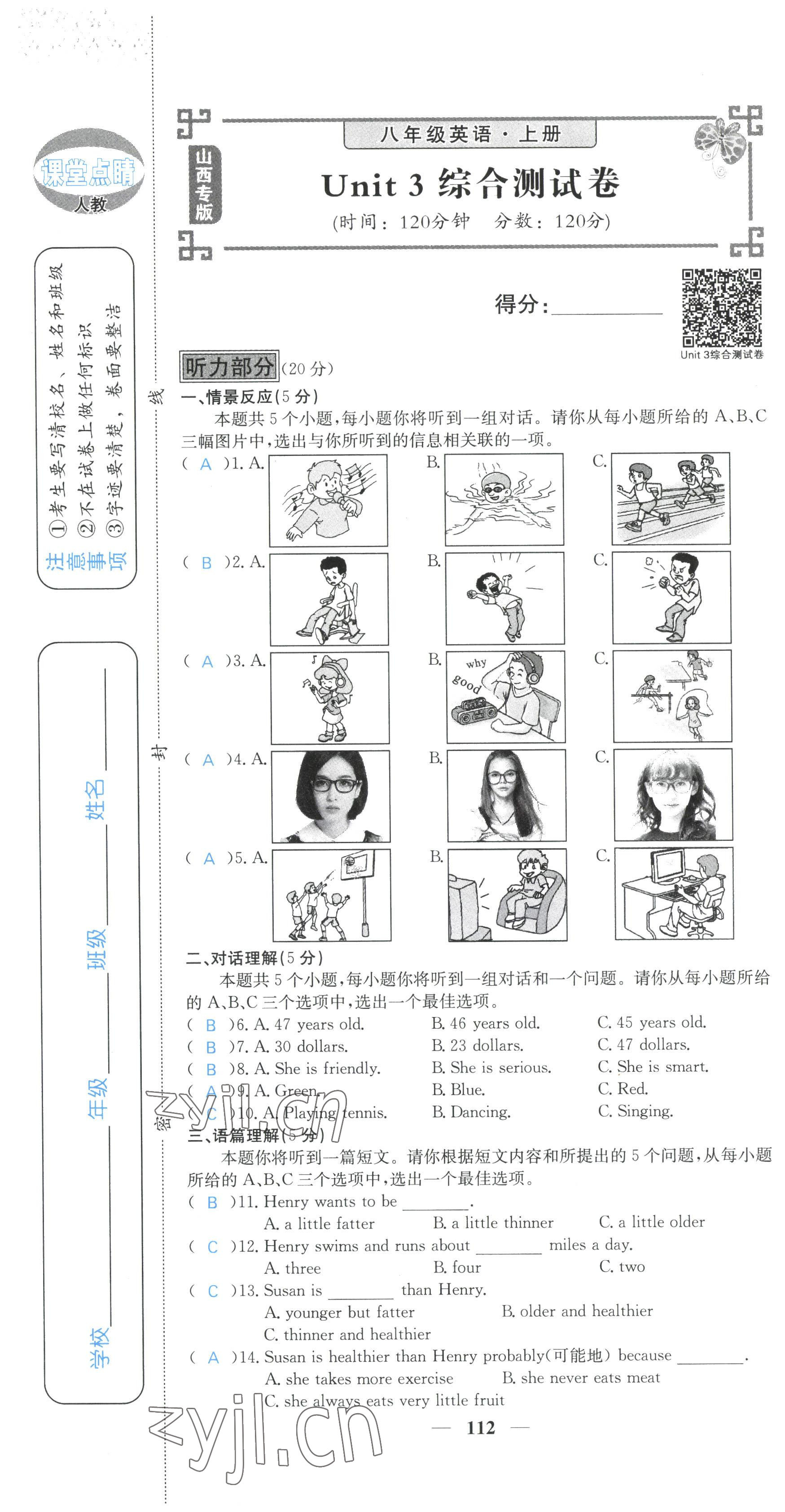 2022年課堂點(diǎn)睛八年級(jí)英語上冊(cè)人教版山西專版 參考答案第35頁