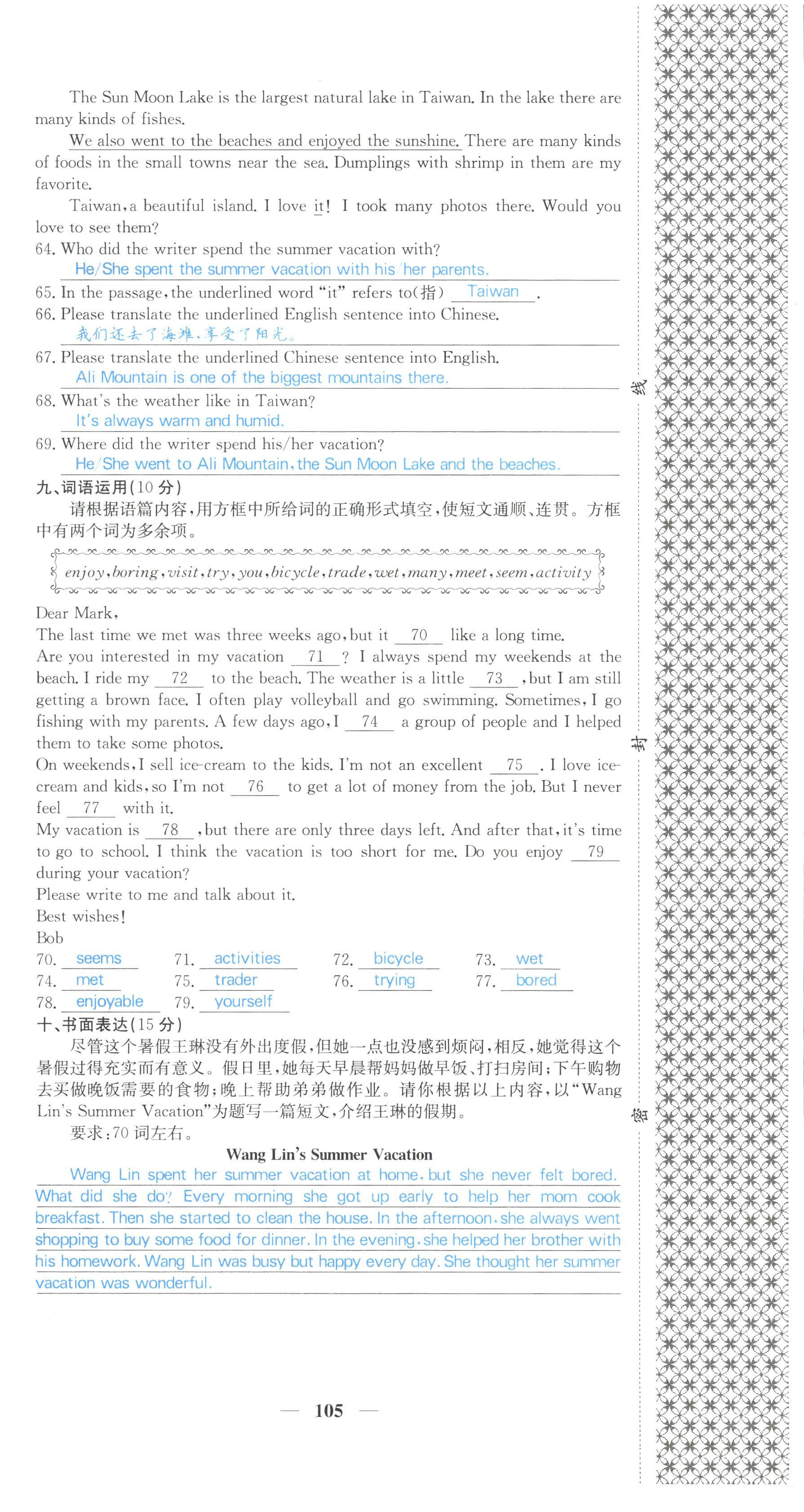 2022年課堂點睛八年級英語上冊人教版山西專版 參考答案第14頁