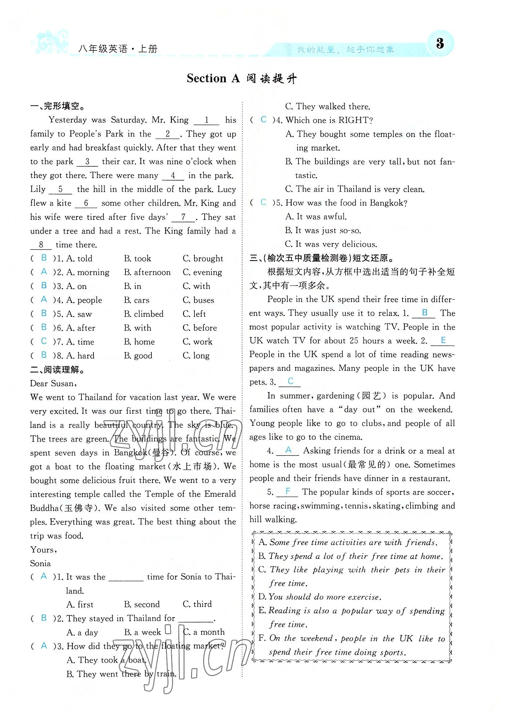 2022年課堂點睛八年級英語上冊人教版山西專版 參考答案第5頁