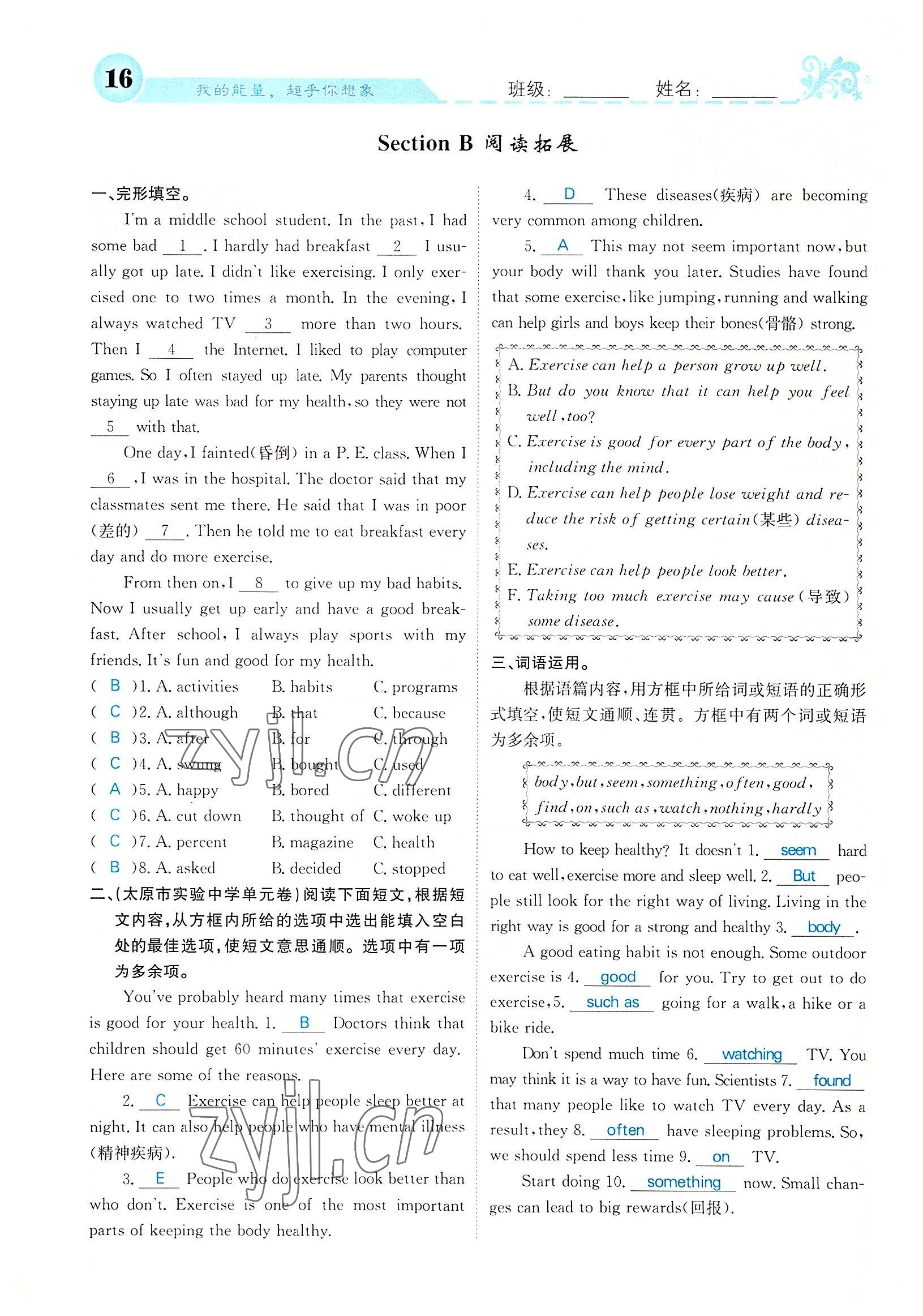 2022年課堂點(diǎn)睛八年級(jí)英語上冊(cè)人教版山西專版 參考答案第43頁(yè)