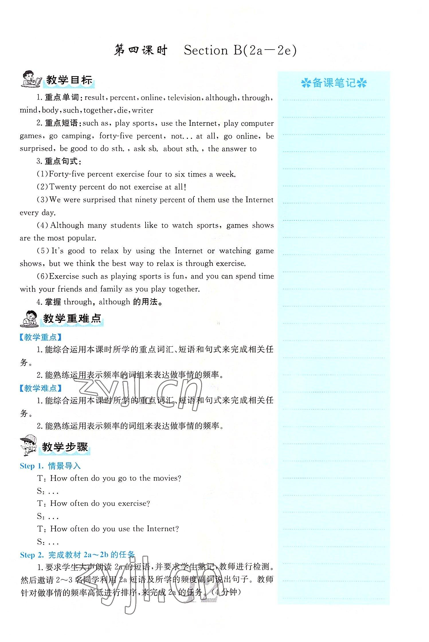 2022年課堂點(diǎn)睛八年級(jí)英語上冊(cè)人教版山西專版 參考答案第42頁