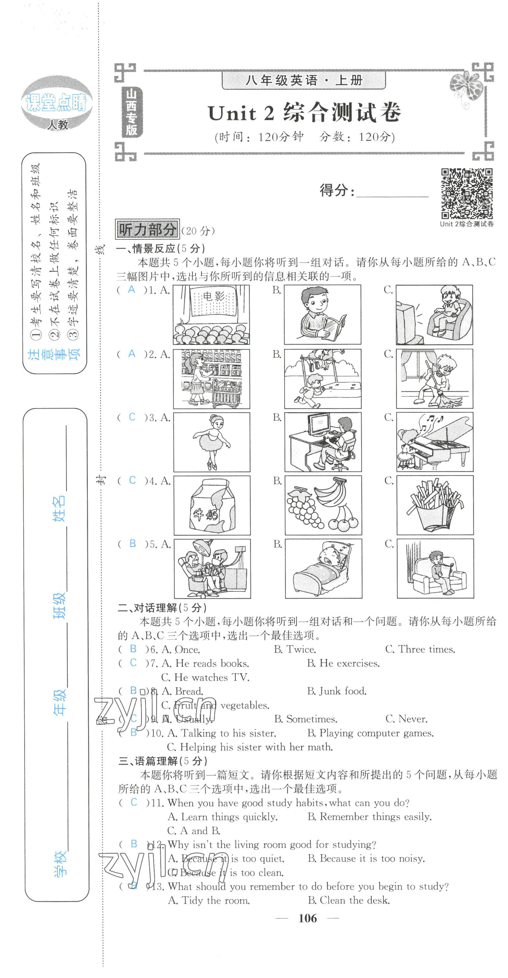 2022年課堂點睛八年級英語上冊人教版山西專版 參考答案第17頁