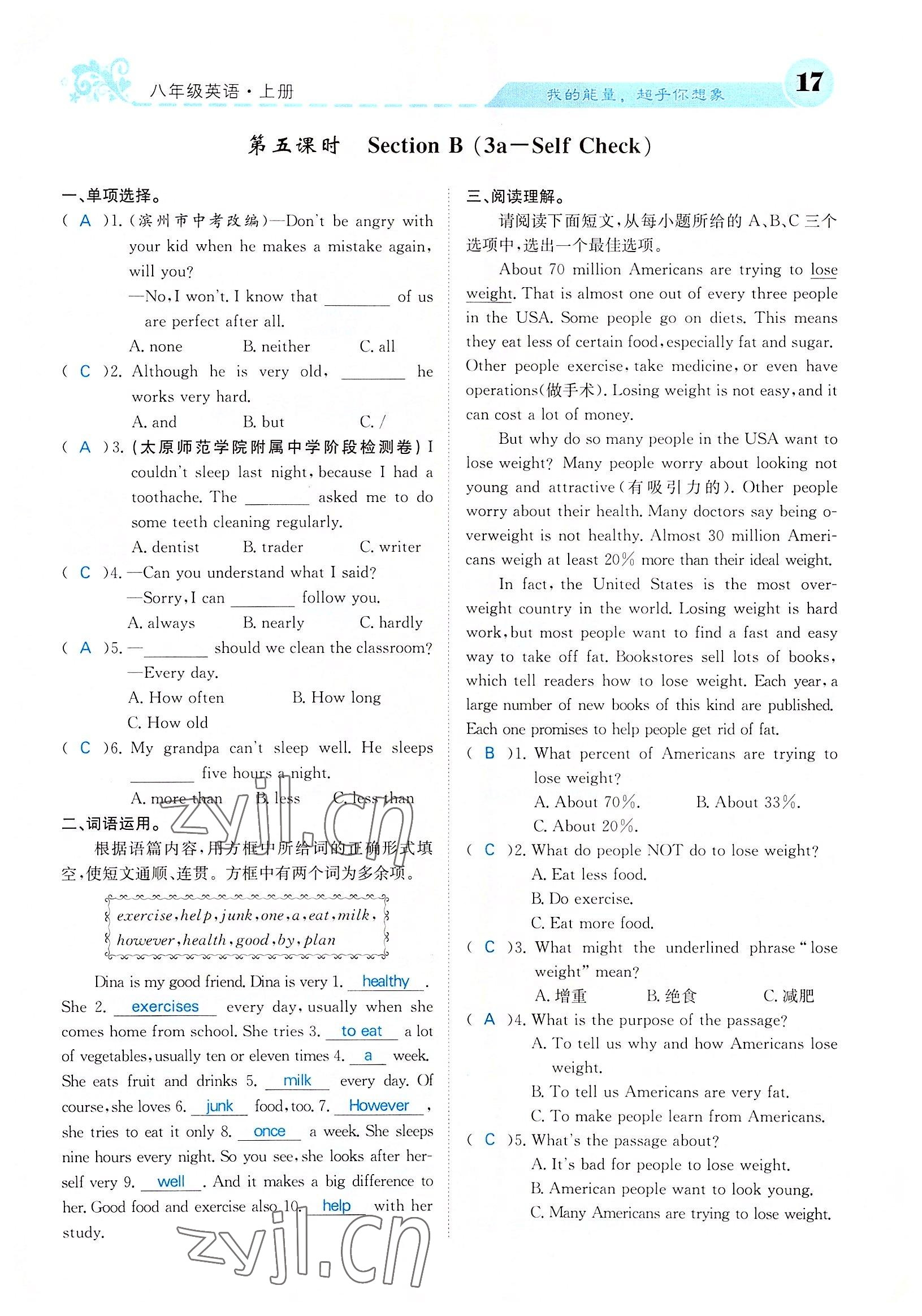 2022年課堂點睛八年級英語上冊人教版山西專版 參考答案第46頁