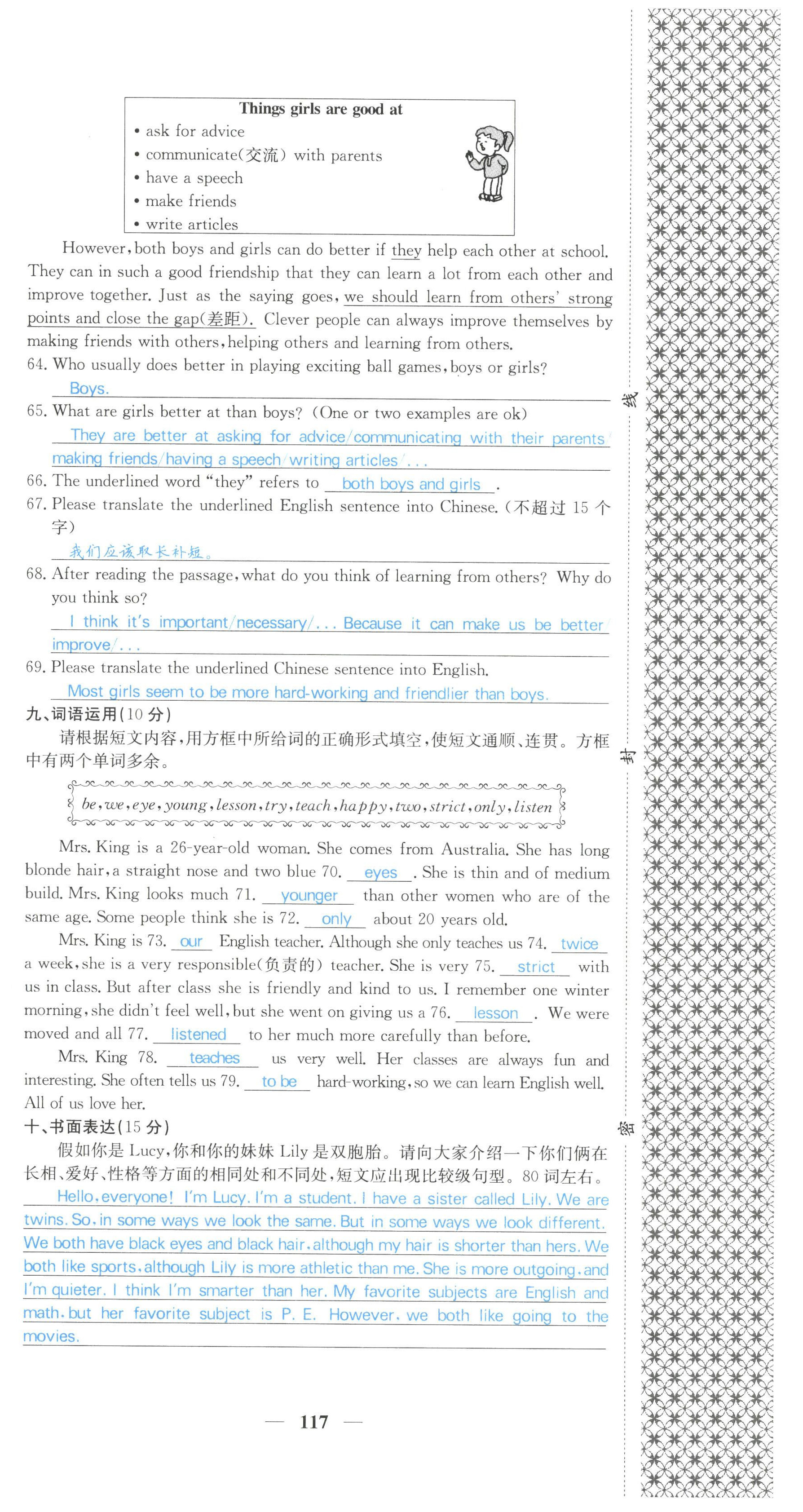 2022年課堂點睛八年級英語上冊人教版山西專版 參考答案第50頁