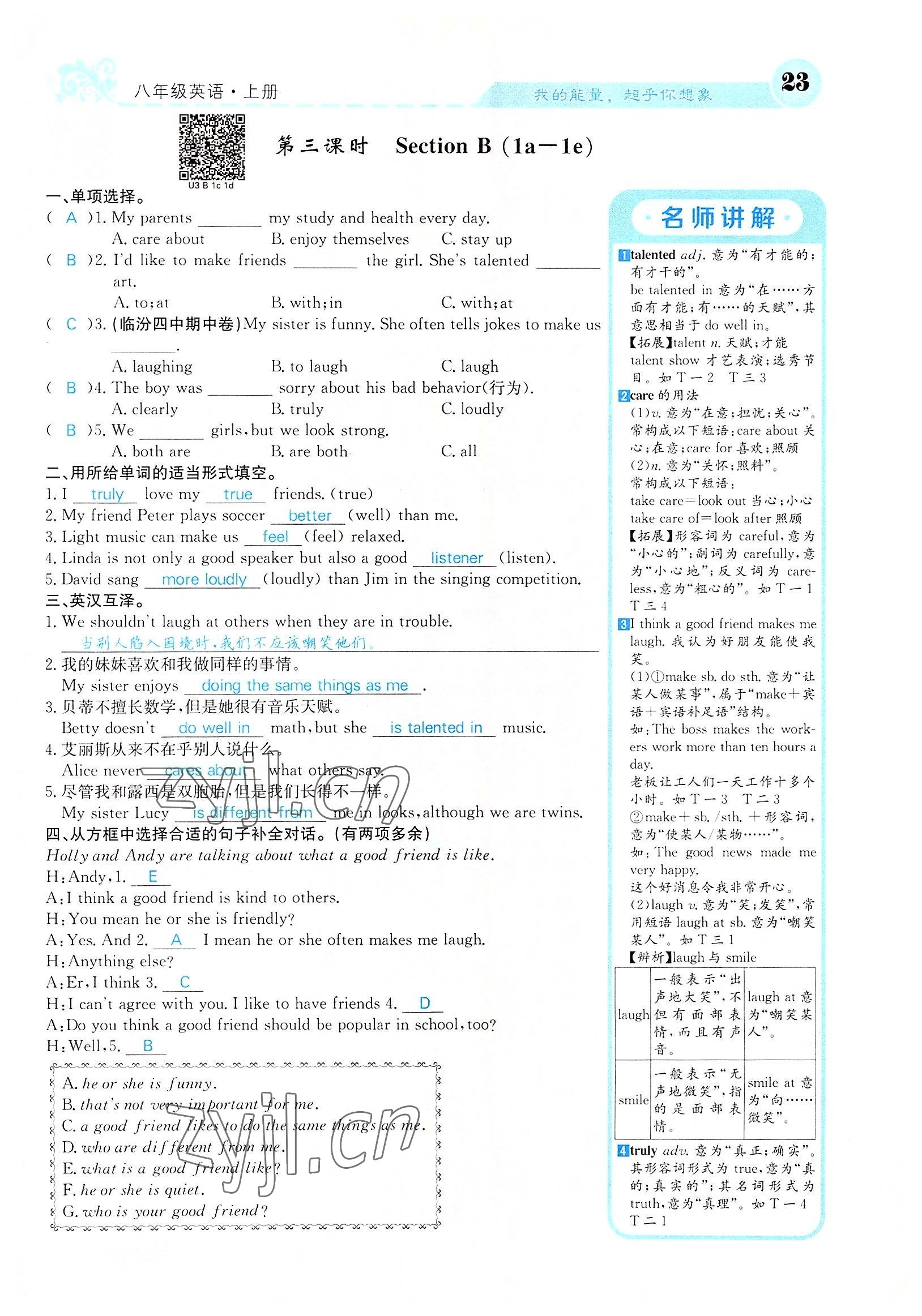 2022年課堂點(diǎn)睛八年級英語上冊人教版山西專版 參考答案第64頁