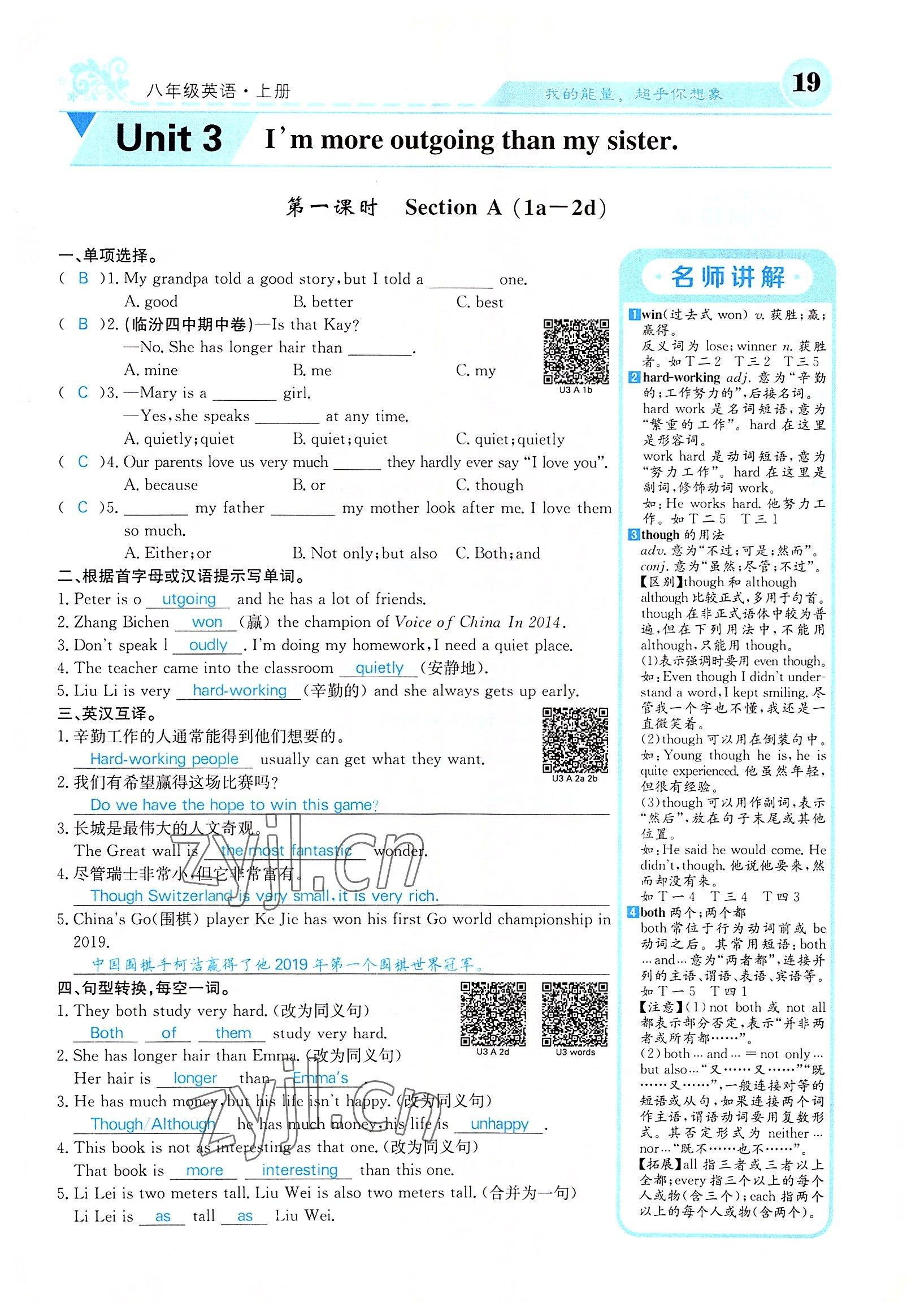 2022年課堂點睛八年級英語上冊人教版山西專版 參考答案第52頁