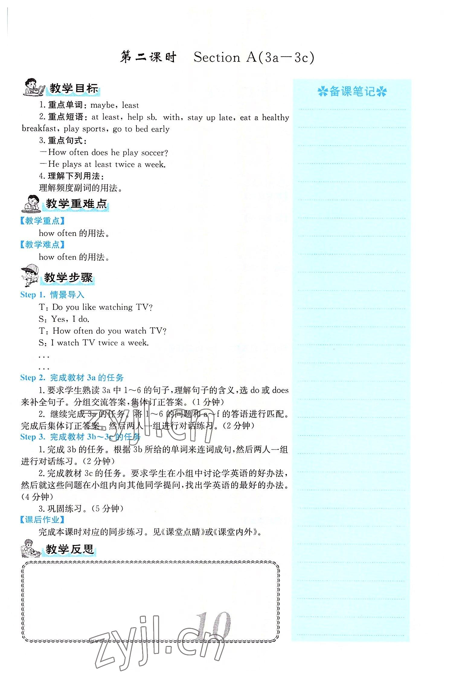 2022年課堂點睛八年級英語上冊人教版山西專版 參考答案第36頁