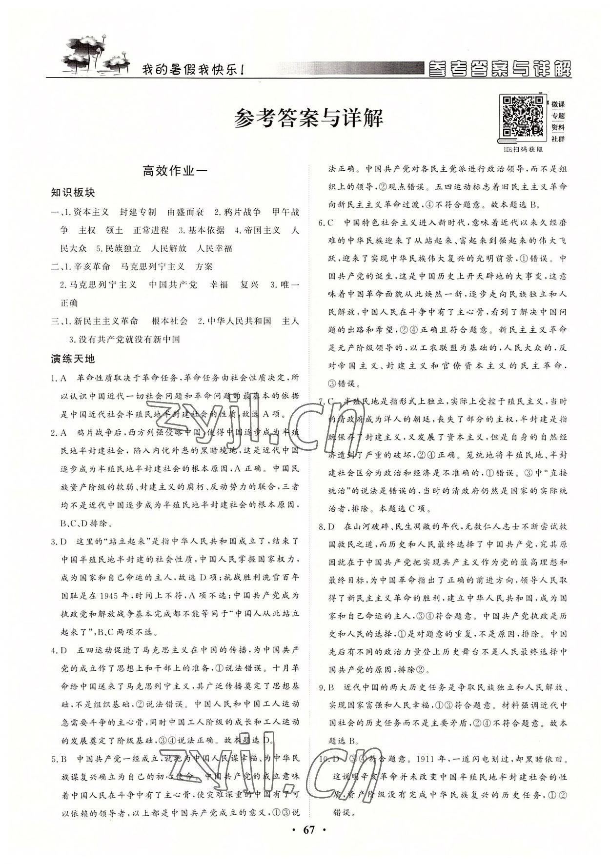 2022年優(yōu)化探究高效作業(yè)高一思想政治 第1頁