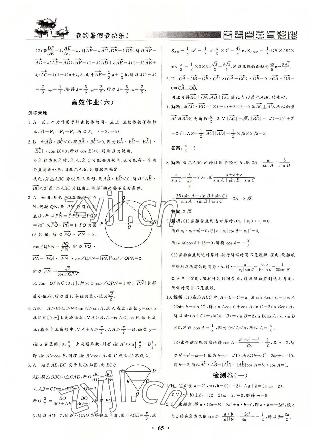 2022年優化探究高效作業高一數學 第5頁