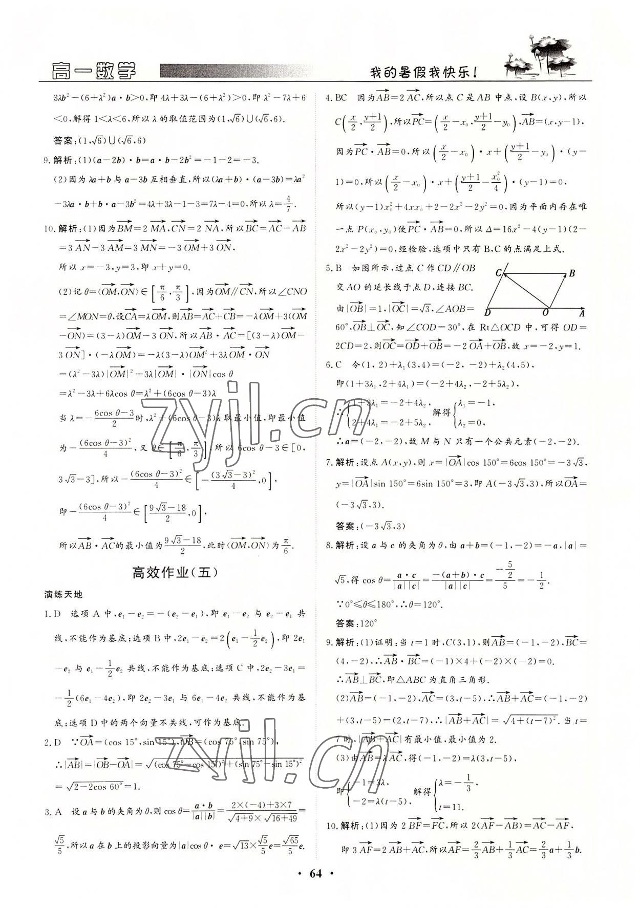 2022年優化探究高效作業高一數學 第4頁