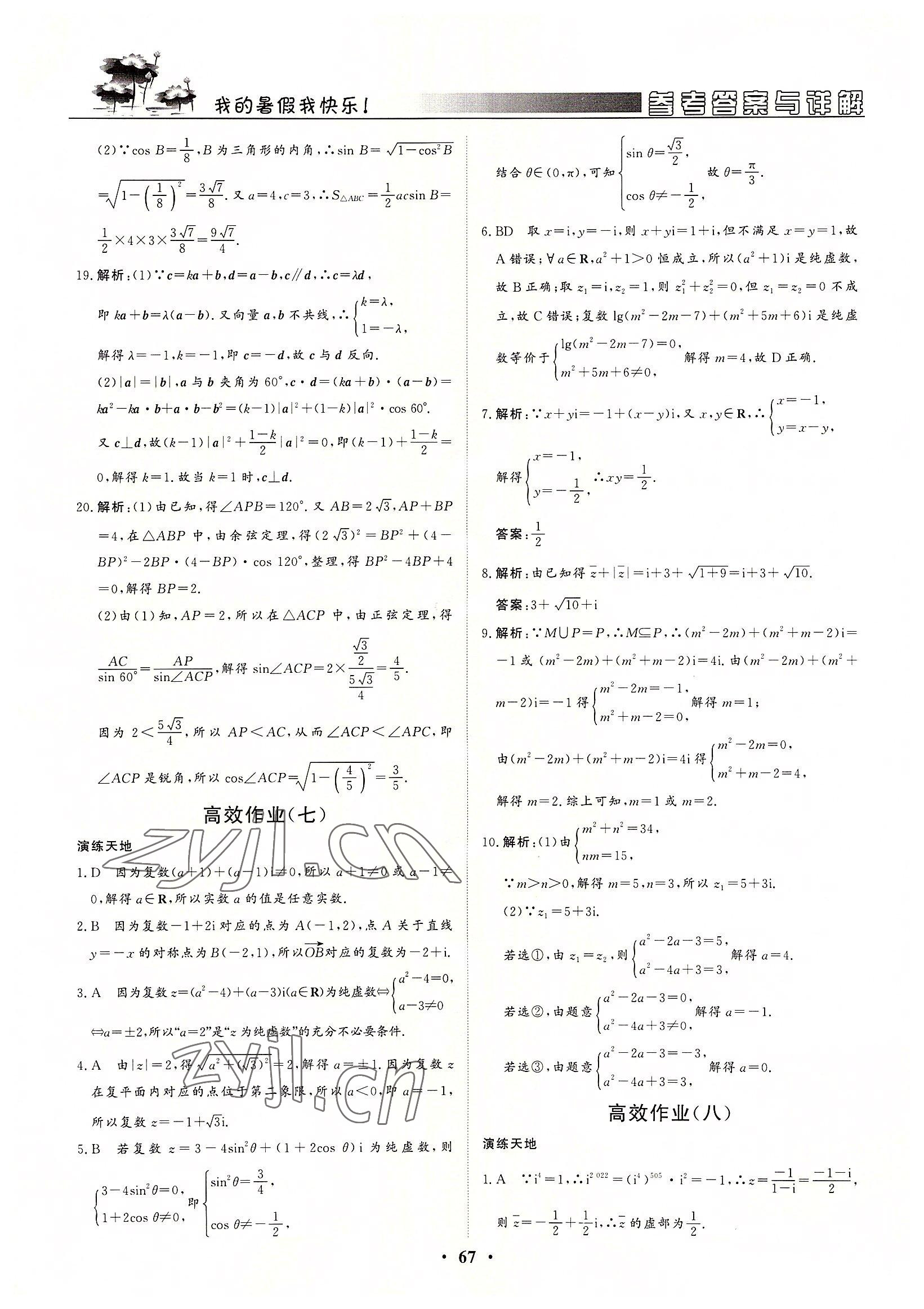 2022年優化探究高效作業高一數學 第7頁