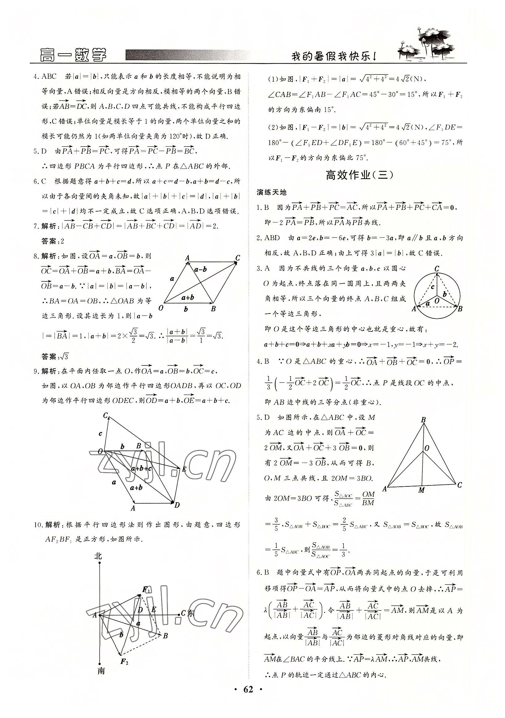 2022年優化探究高效作業高一數學 第2頁