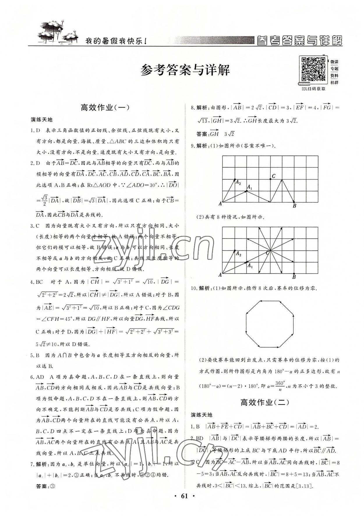 2022年優(yōu)化探究高效作業(yè)高一數(shù)學(xué) 第1頁