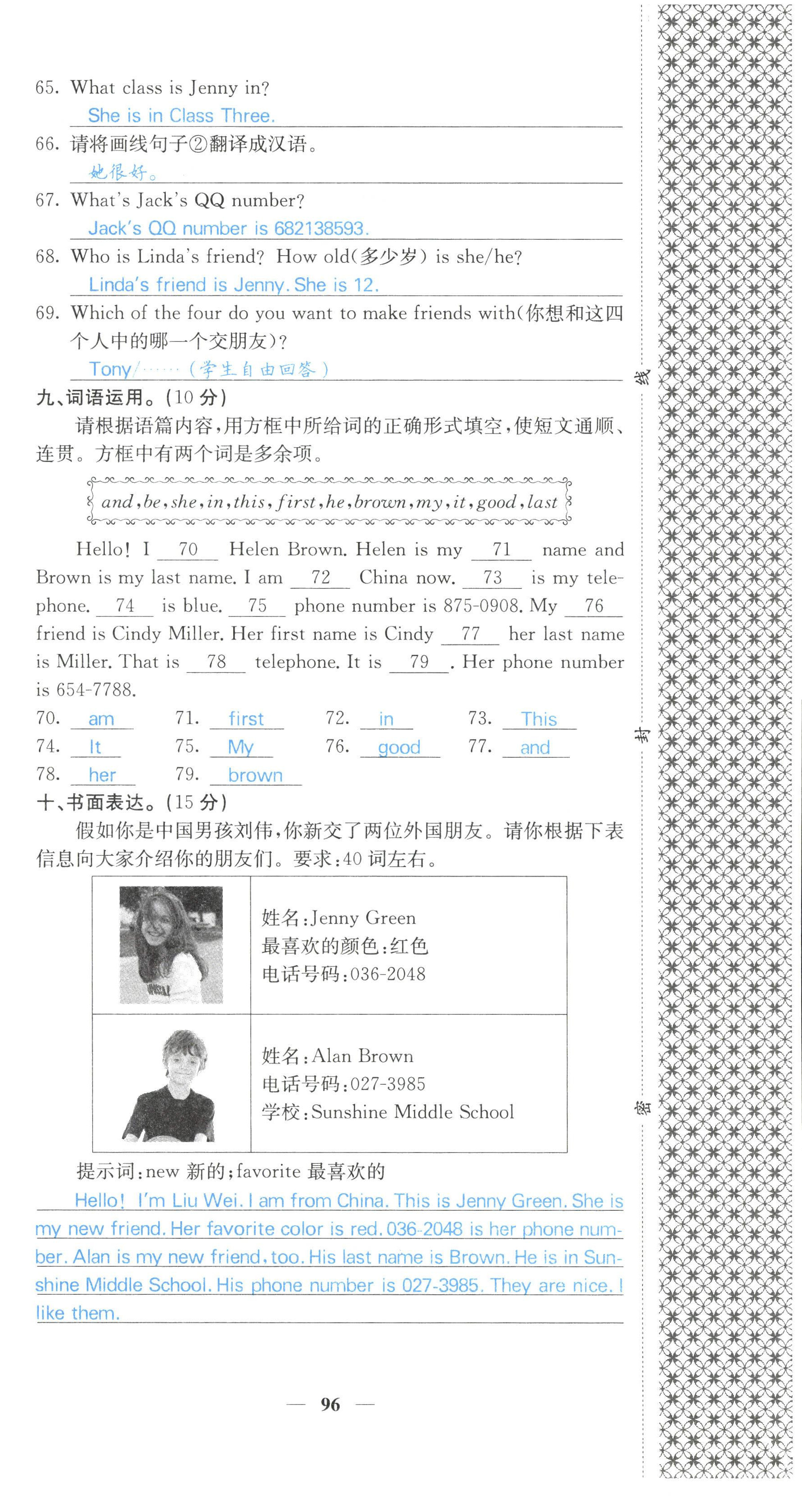 2022年課堂點睛七年級英語上冊人教版山西專版 參考答案第14頁
