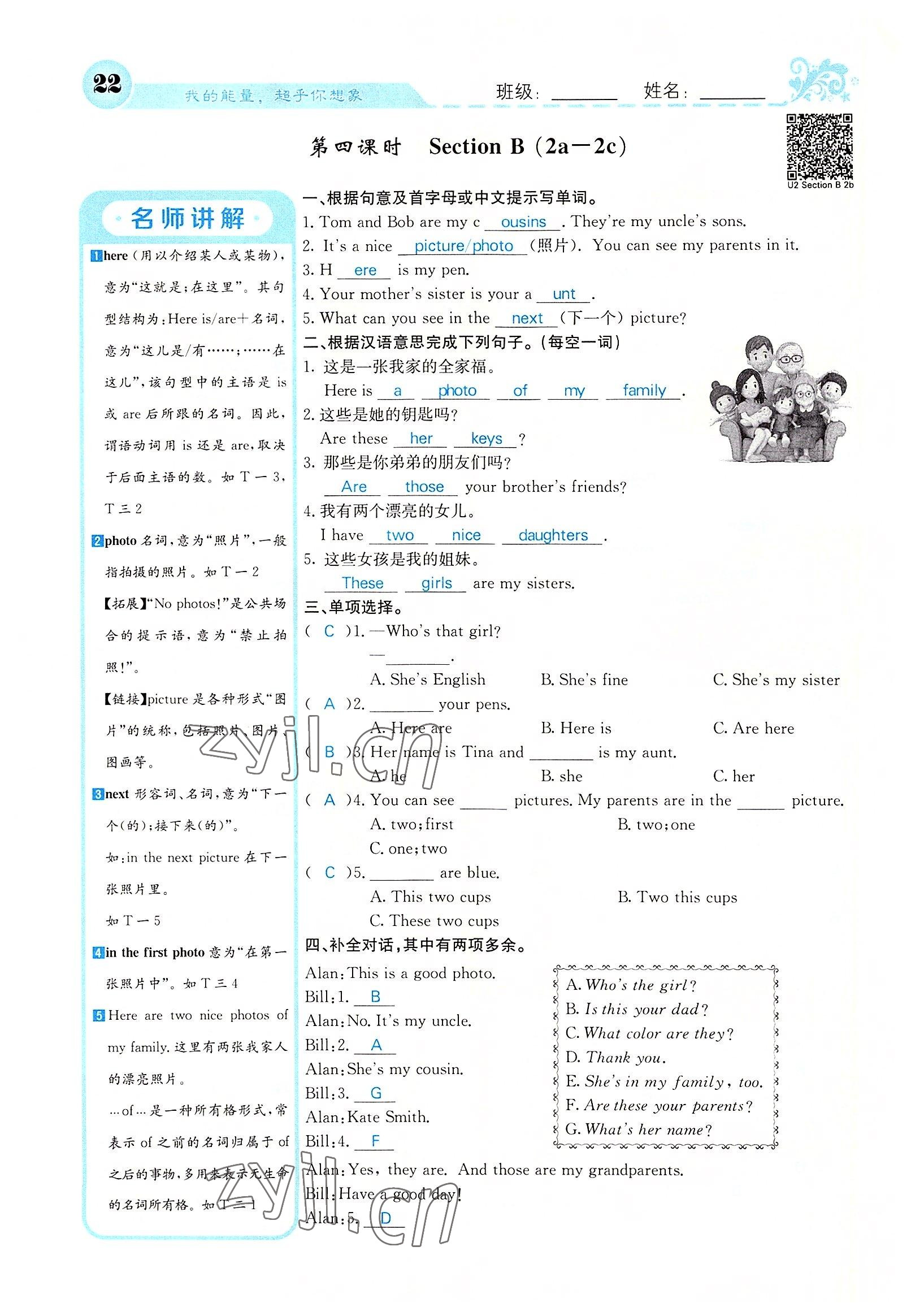 2022年課堂點(diǎn)睛七年級(jí)英語上冊(cè)人教版山西專版 參考答案第61頁