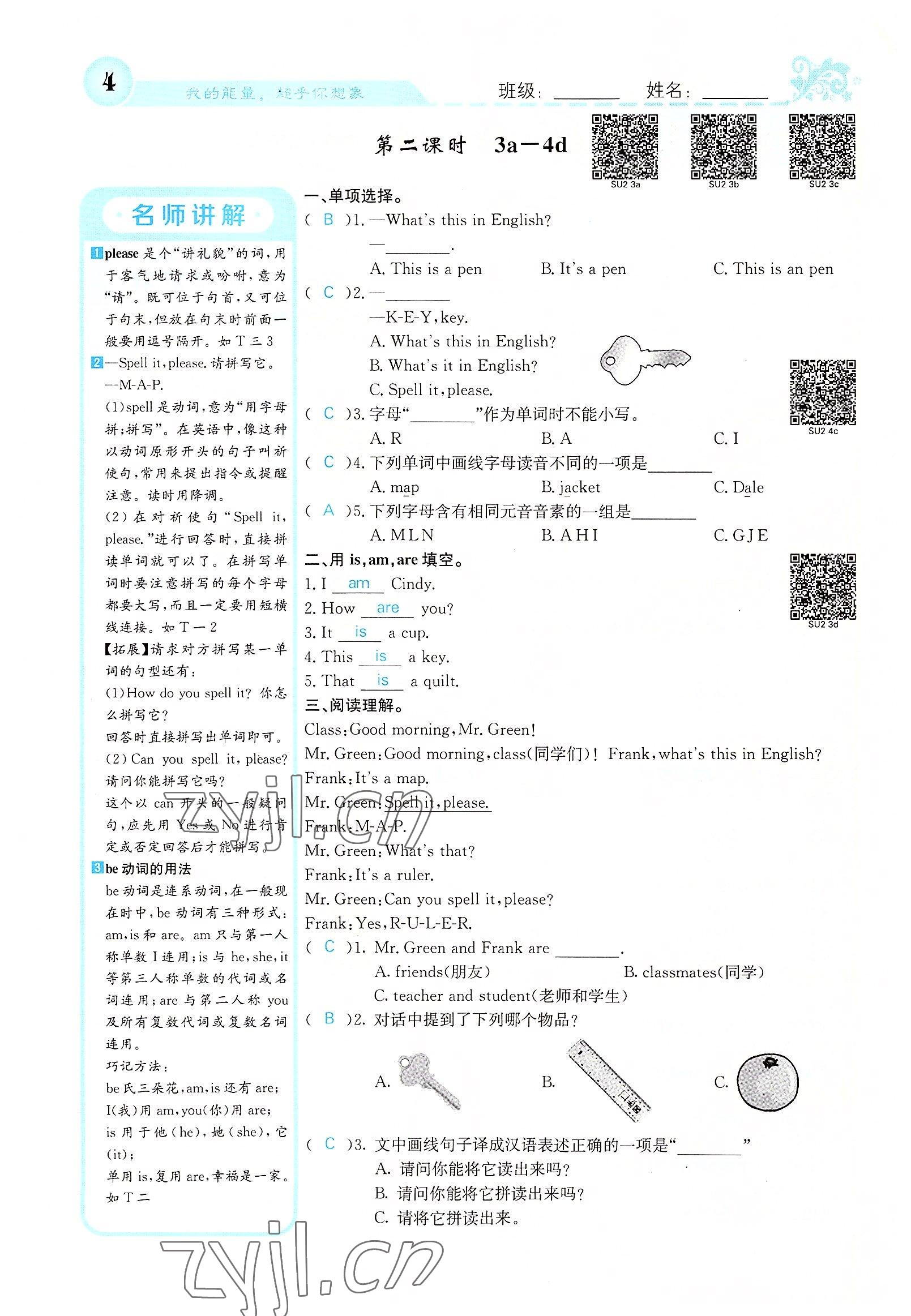 2022年課堂點(diǎn)睛七年級(jí)英語(yǔ)上冊(cè)人教版山西專版 參考答案第7頁(yè)