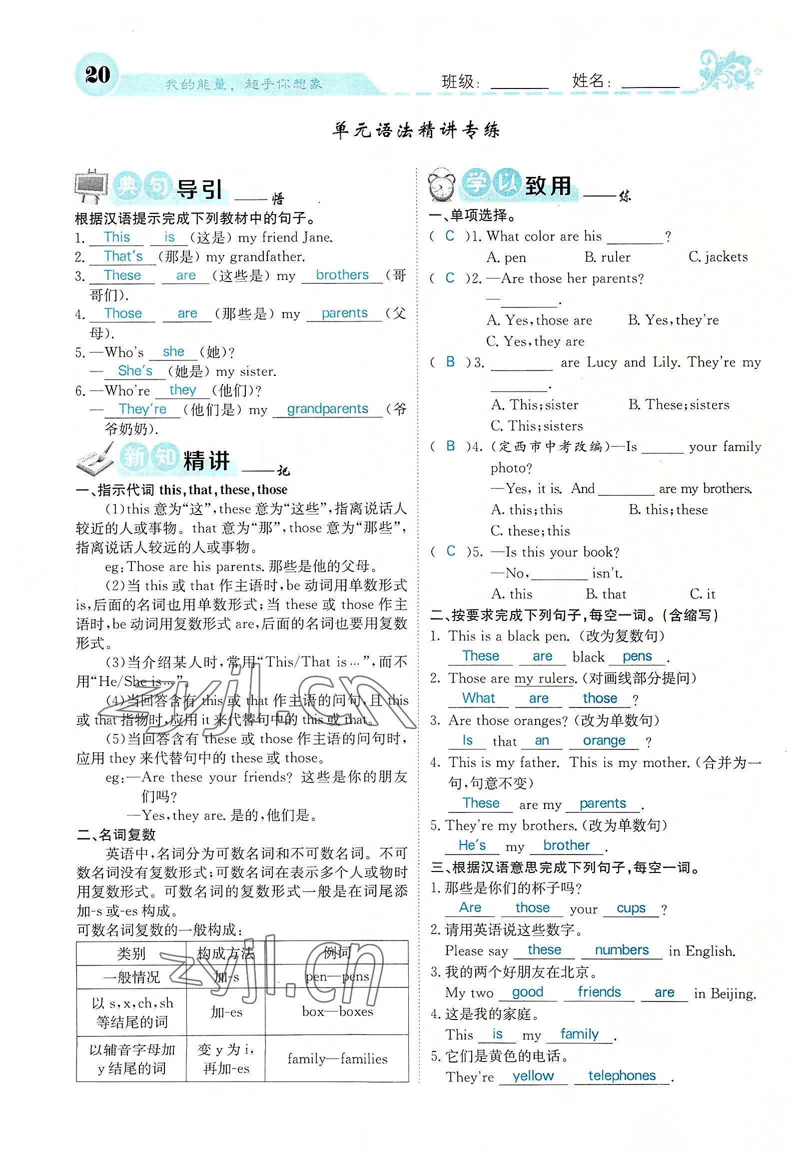 2022年課堂點(diǎn)睛七年級(jí)英語(yǔ)上冊(cè)人教版山西專版 參考答案第55頁(yè)