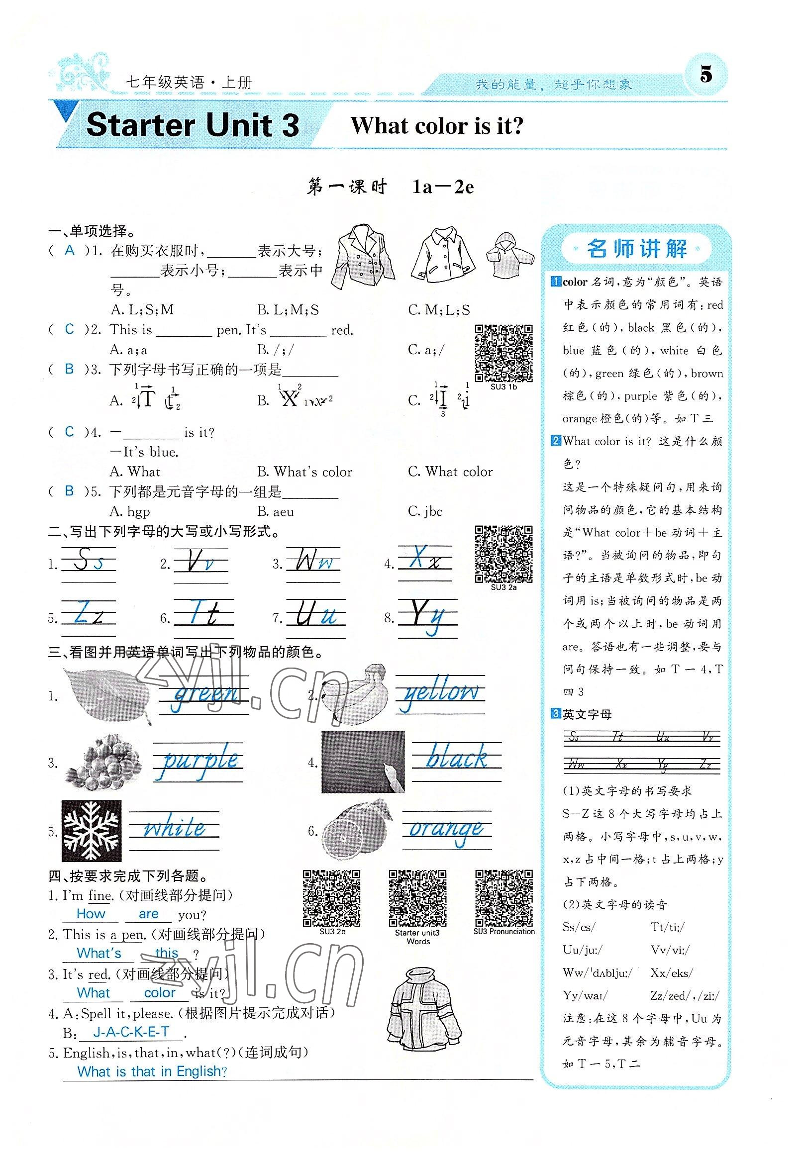 2022年課堂點睛七年級英語上冊人教版山西專版 參考答案第10頁