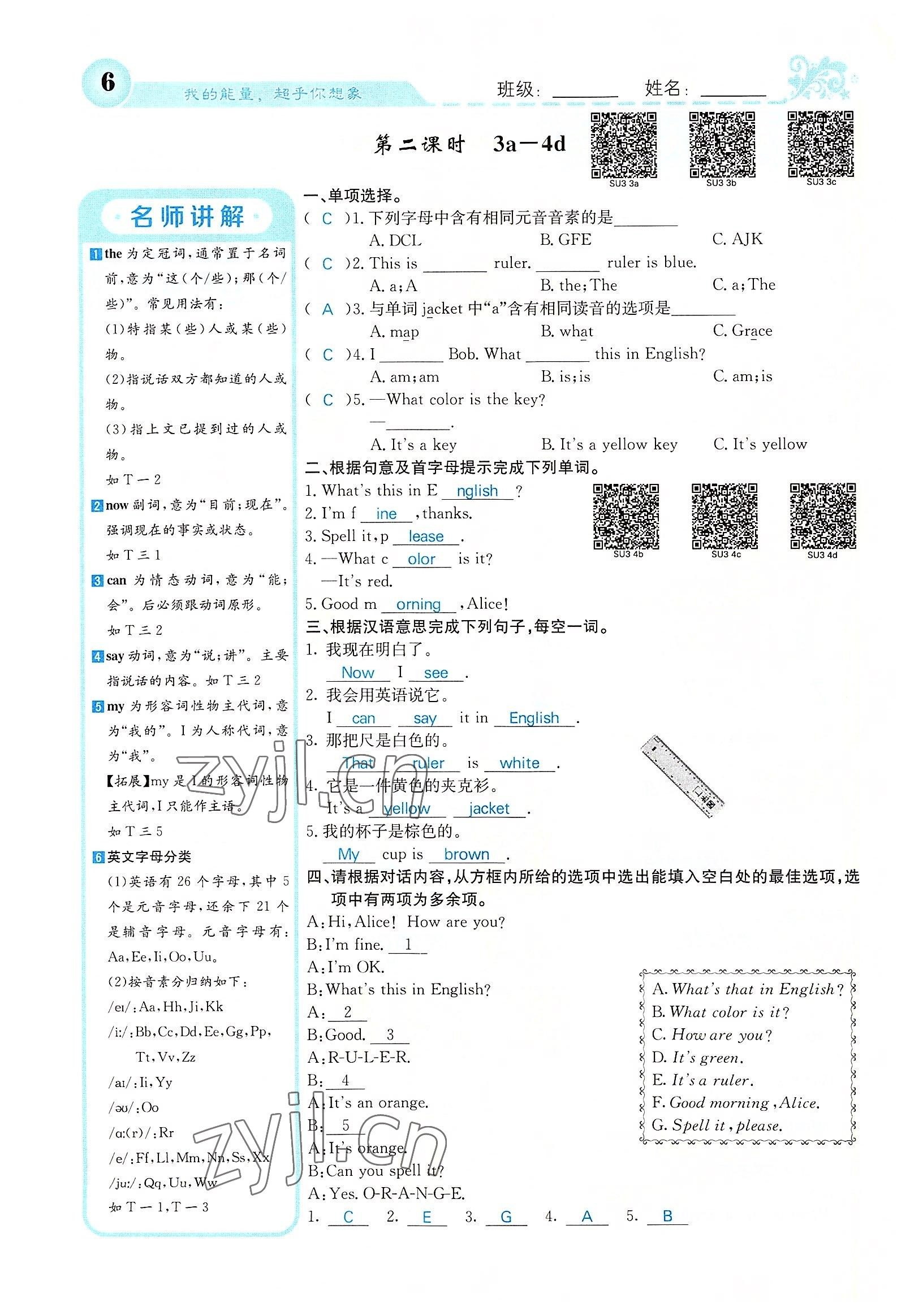 2022年課堂點(diǎn)睛七年級(jí)英語(yǔ)上冊(cè)人教版山西專版 參考答案第13頁(yè)