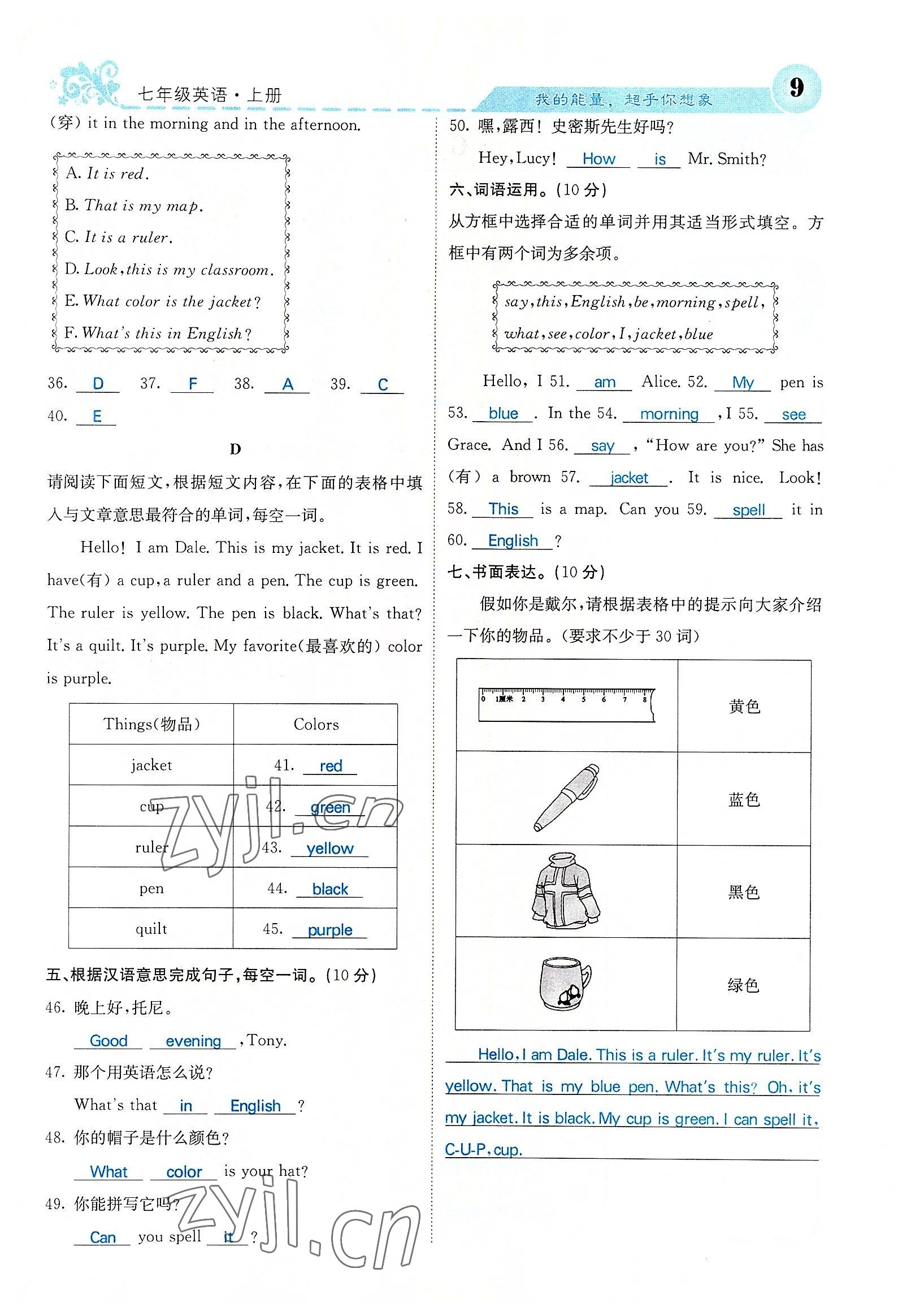 2022年課堂點睛七年級英語上冊人教版山西專版 參考答案第22頁