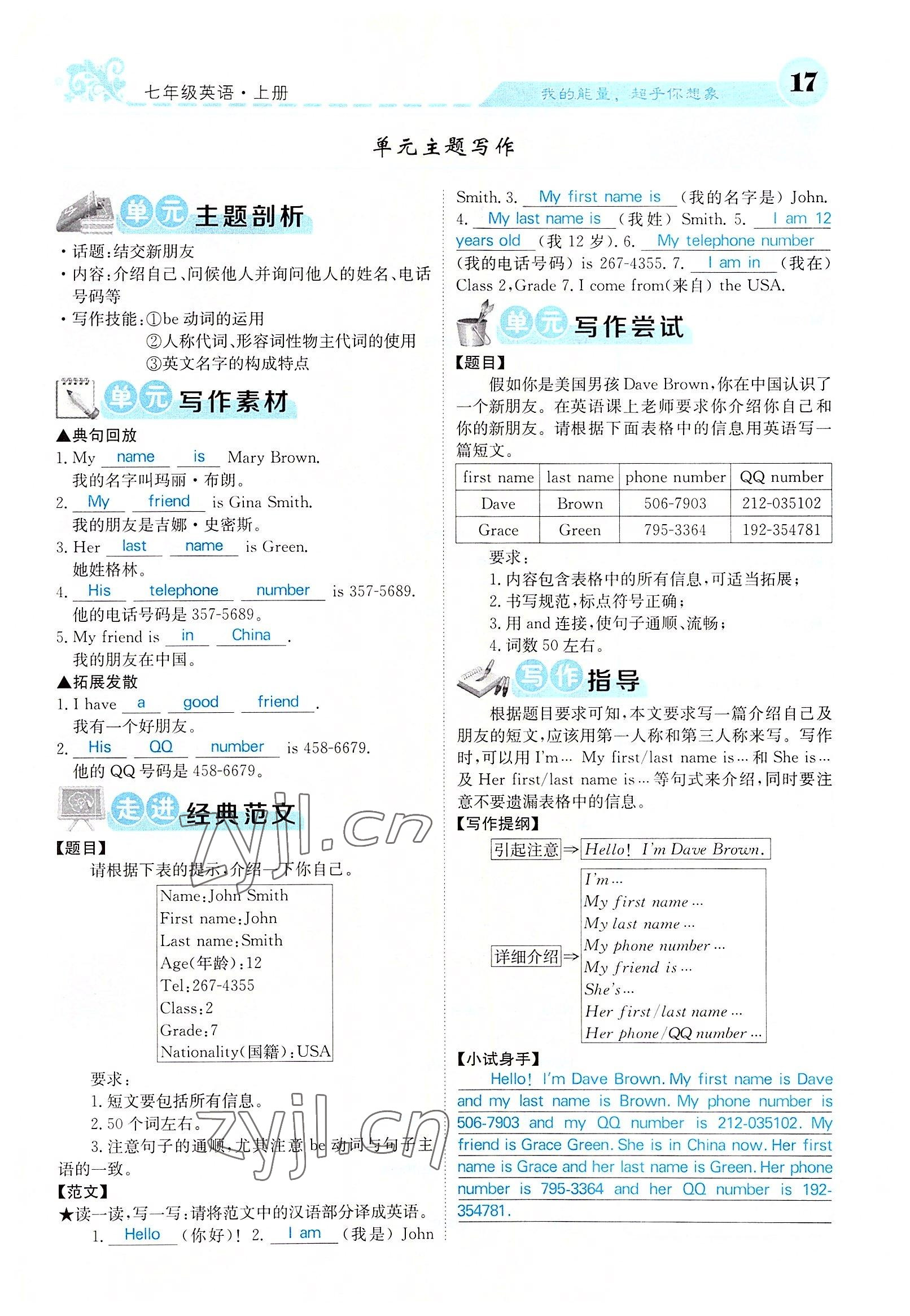 2022年課堂點睛七年級英語上冊人教版山西專版 參考答案第46頁