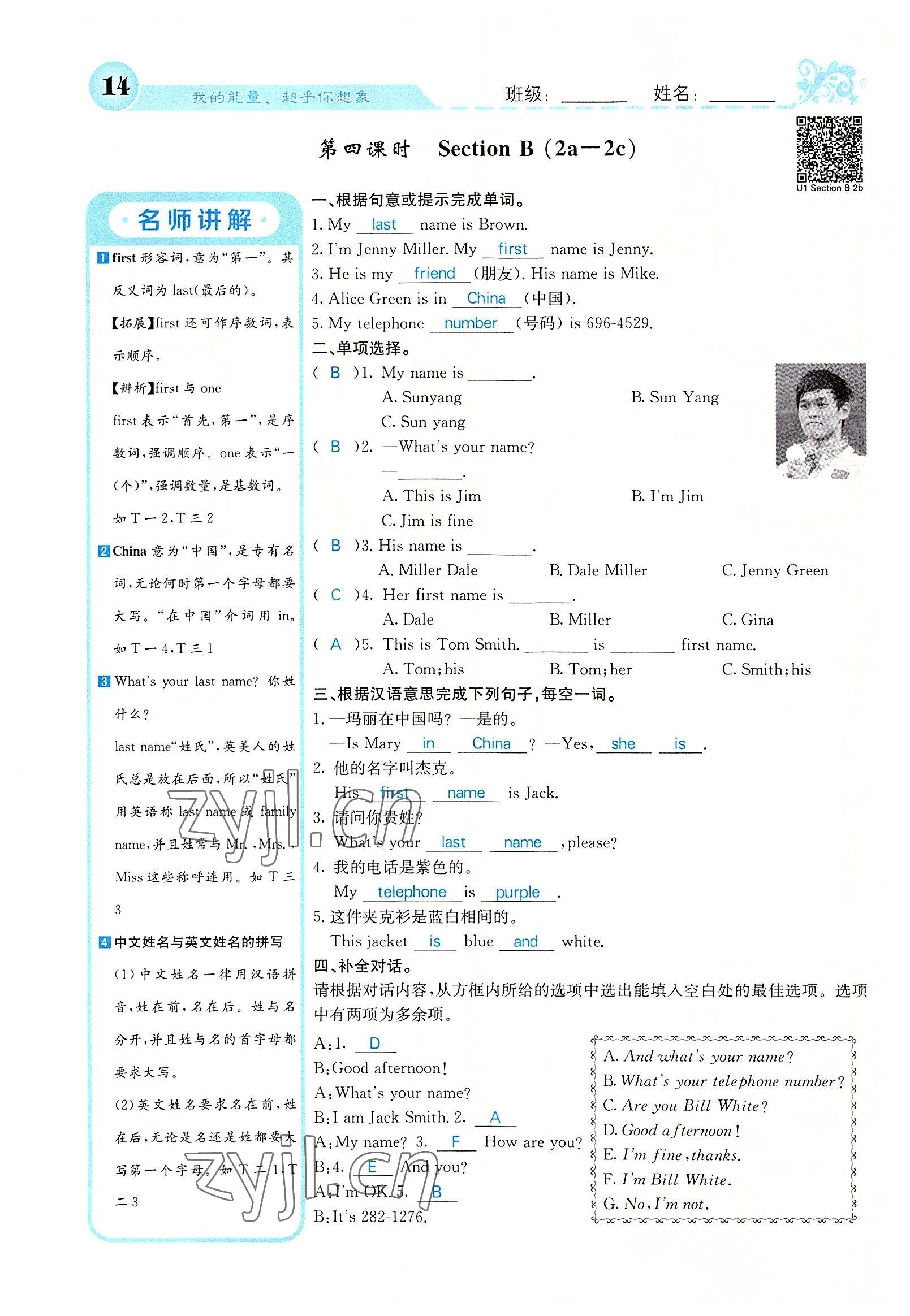 2022年課堂點(diǎn)睛七年級(jí)英語(yǔ)上冊(cè)人教版山西專(zhuān)版 參考答案第37頁(yè)