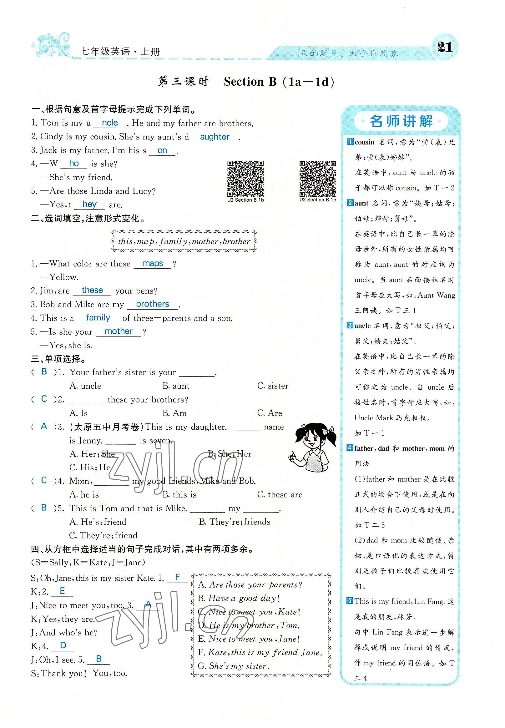 2022年課堂點睛七年級英語上冊人教版山西專版 參考答案第58頁