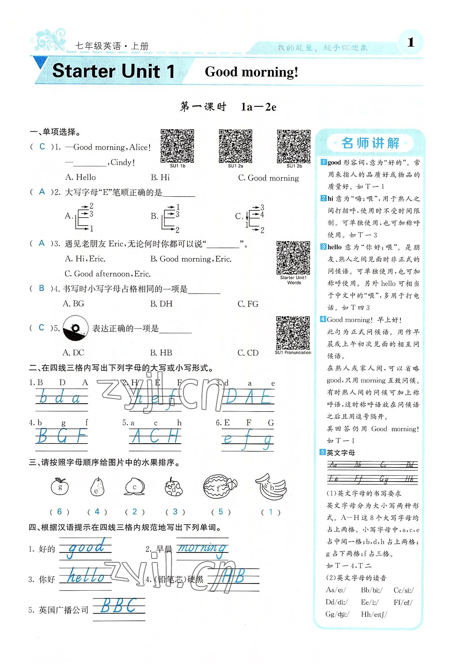 2022年課堂點(diǎn)睛七年級英語上冊人教版山西專版 參考答案第1頁