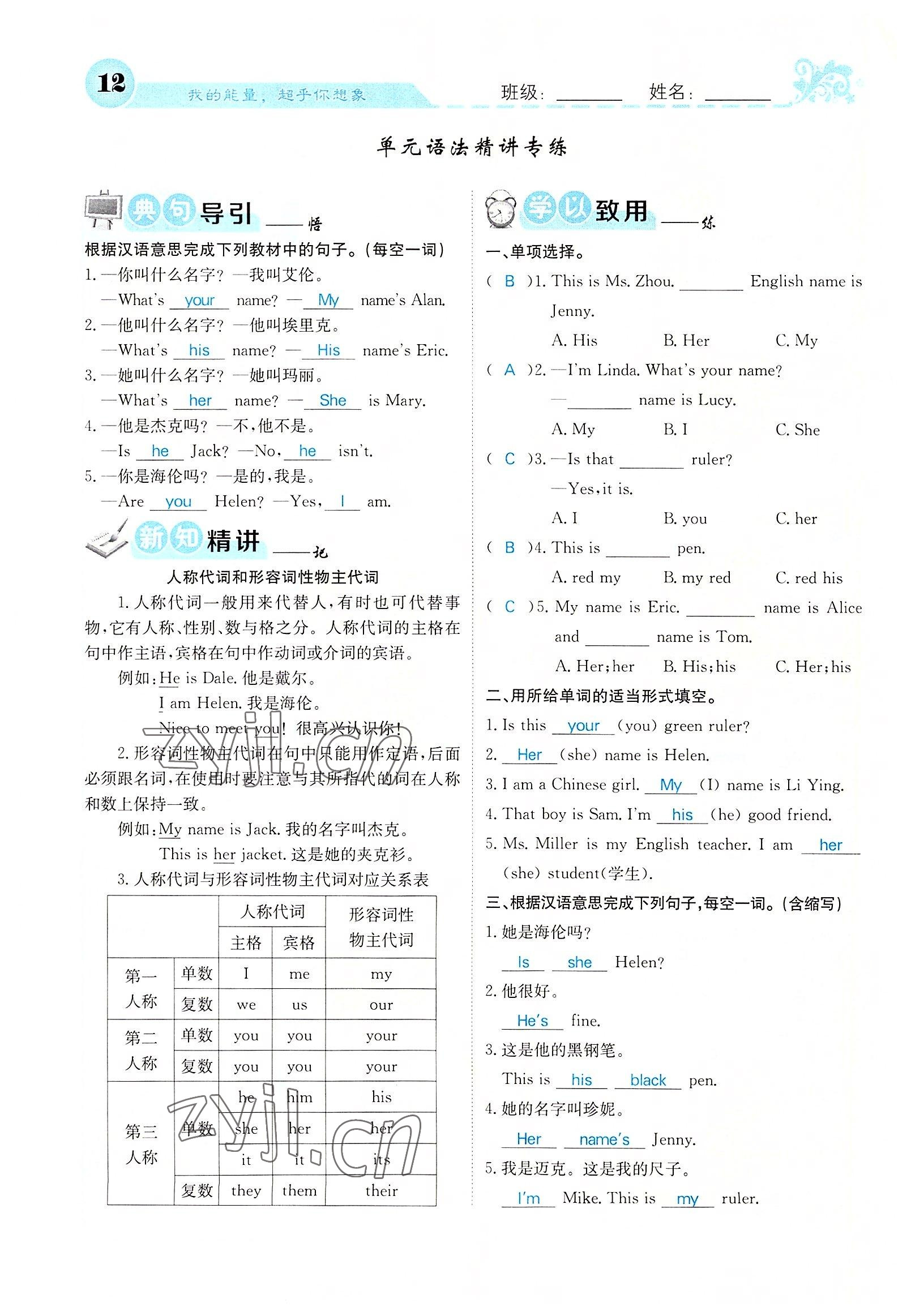2022年課堂點睛七年級英語上冊人教版山西專版 參考答案第31頁