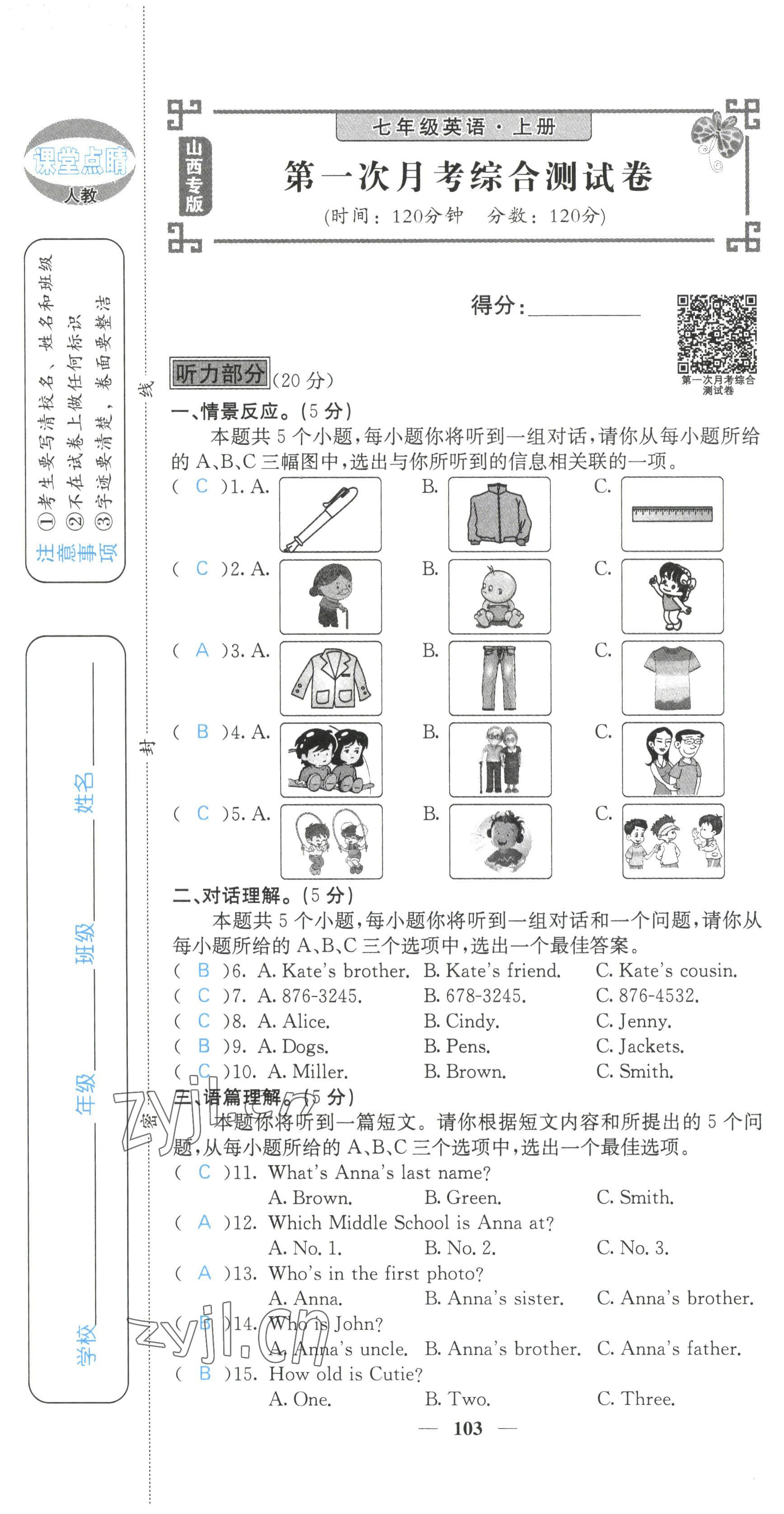 2022年課堂點(diǎn)睛七年級(jí)英語上冊(cè)人教版山西專版 參考答案第35頁