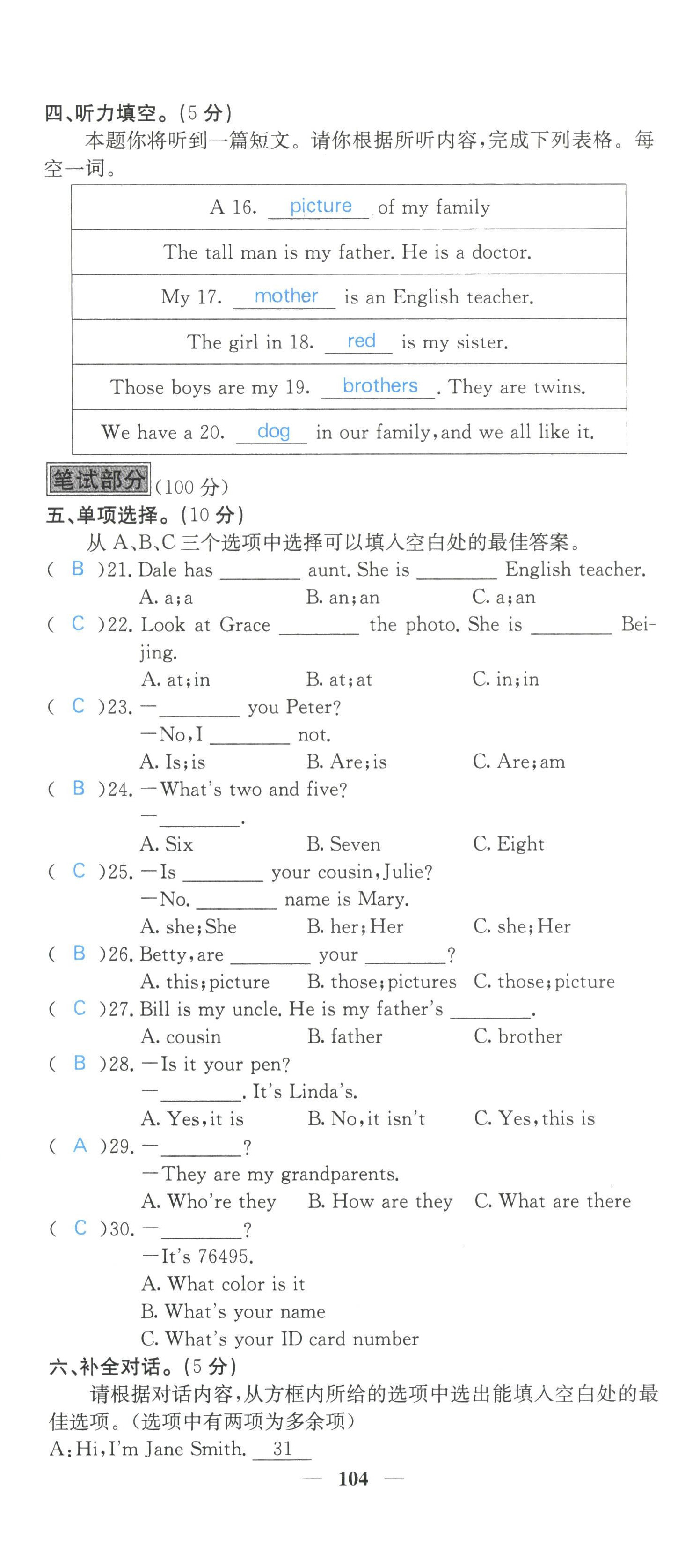 2022年課堂點睛七年級英語上冊人教版山西專版 參考答案第38頁