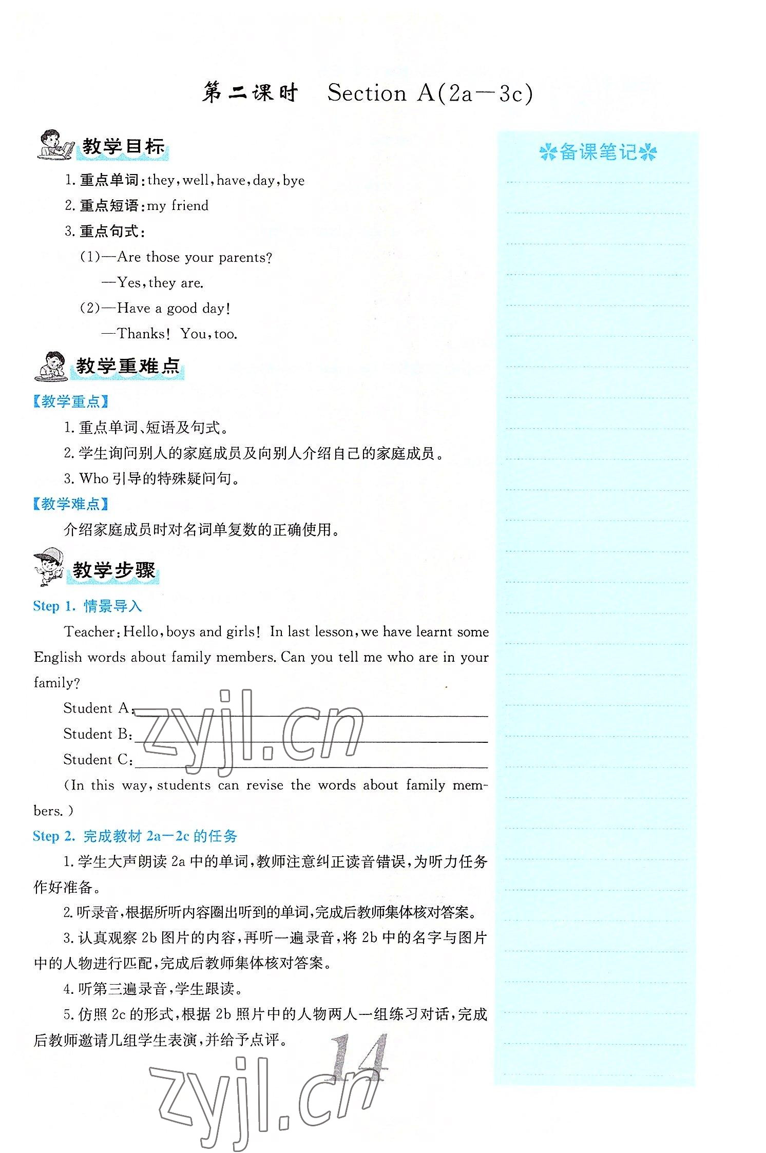 2022年課堂點睛七年級英語上冊人教版山西專版 參考答案第48頁