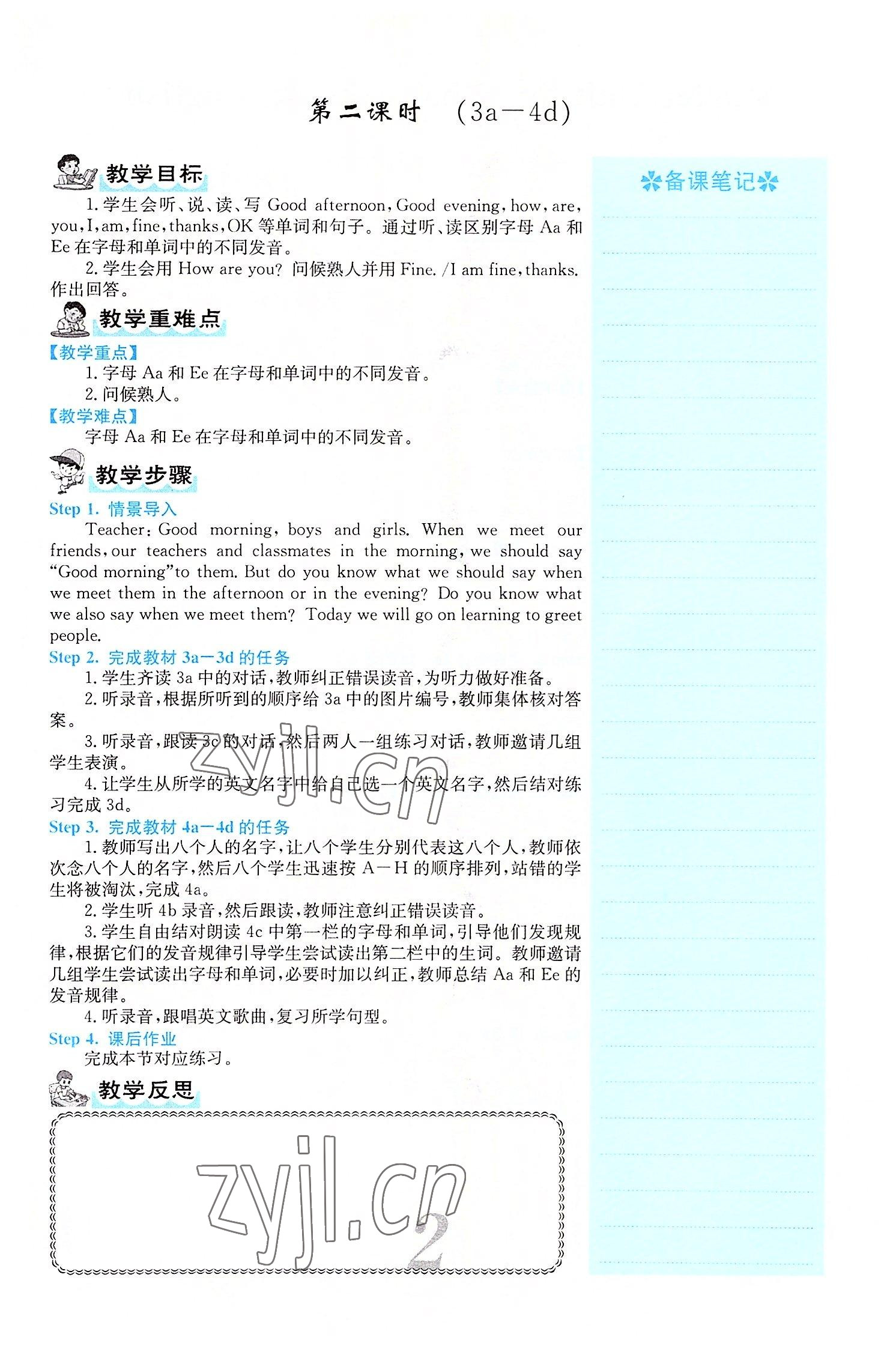 2022年課堂點睛七年級英語上冊人教版山西專版 參考答案第12頁