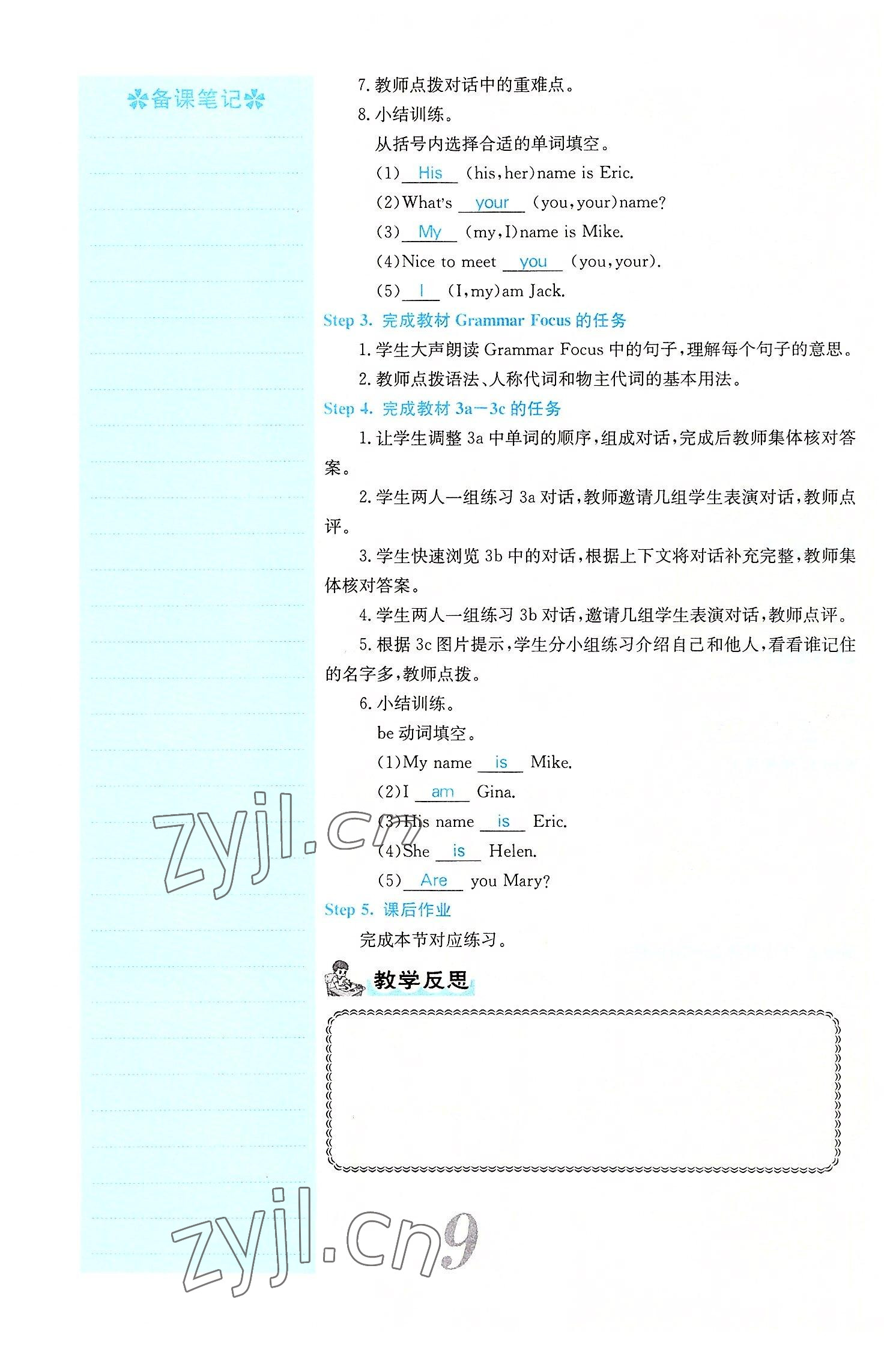 2022年課堂點(diǎn)睛七年級(jí)英語上冊(cè)人教版山西專版 參考答案第33頁