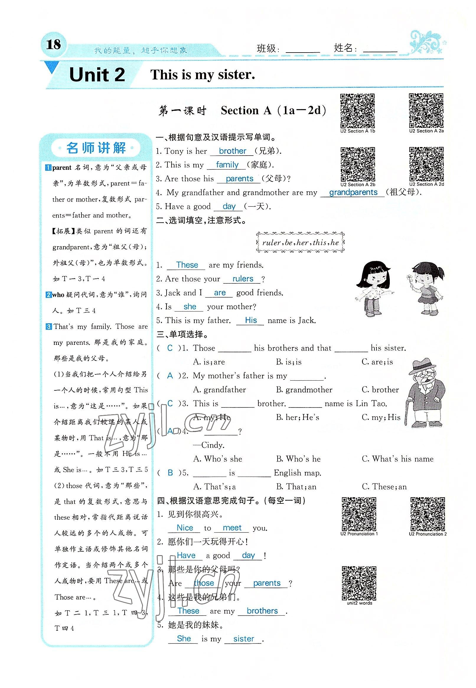 2022年課堂點(diǎn)睛七年級(jí)英語(yǔ)上冊(cè)人教版山西專(zhuān)版 參考答案第49頁(yè)