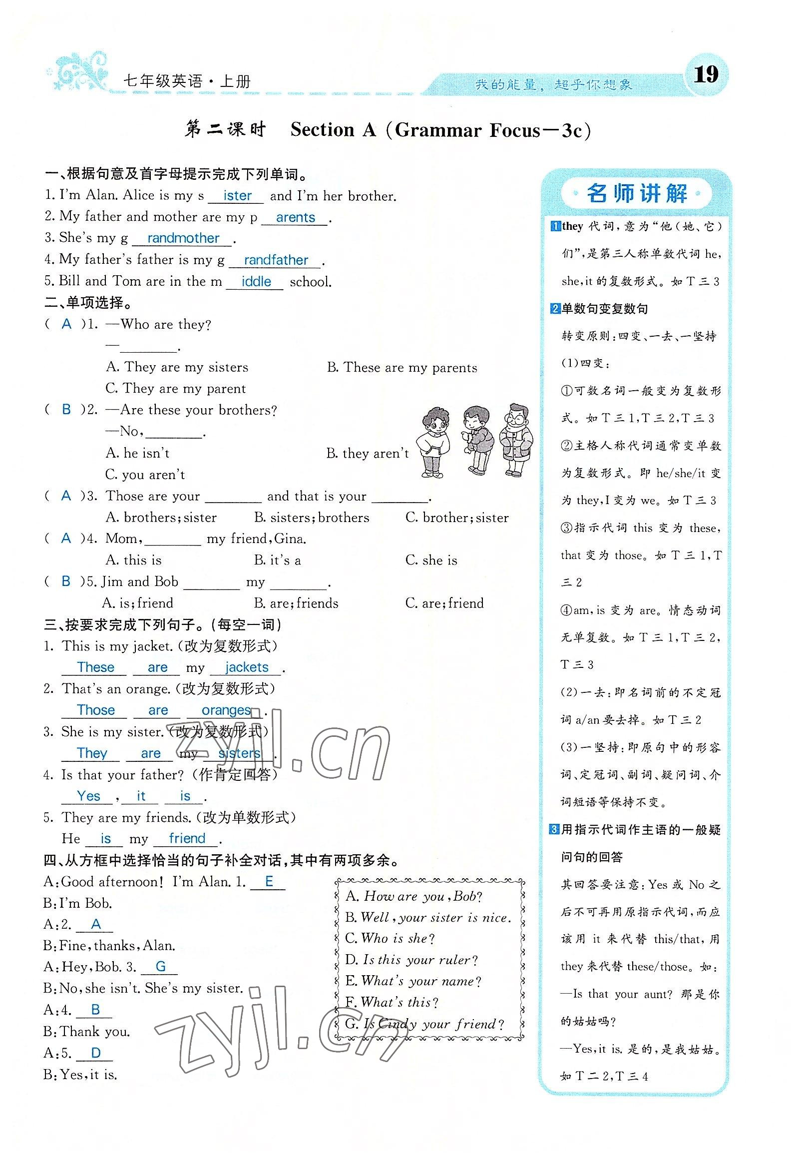 2022年課堂點(diǎn)睛七年級英語上冊人教版山西專版 參考答案第52頁