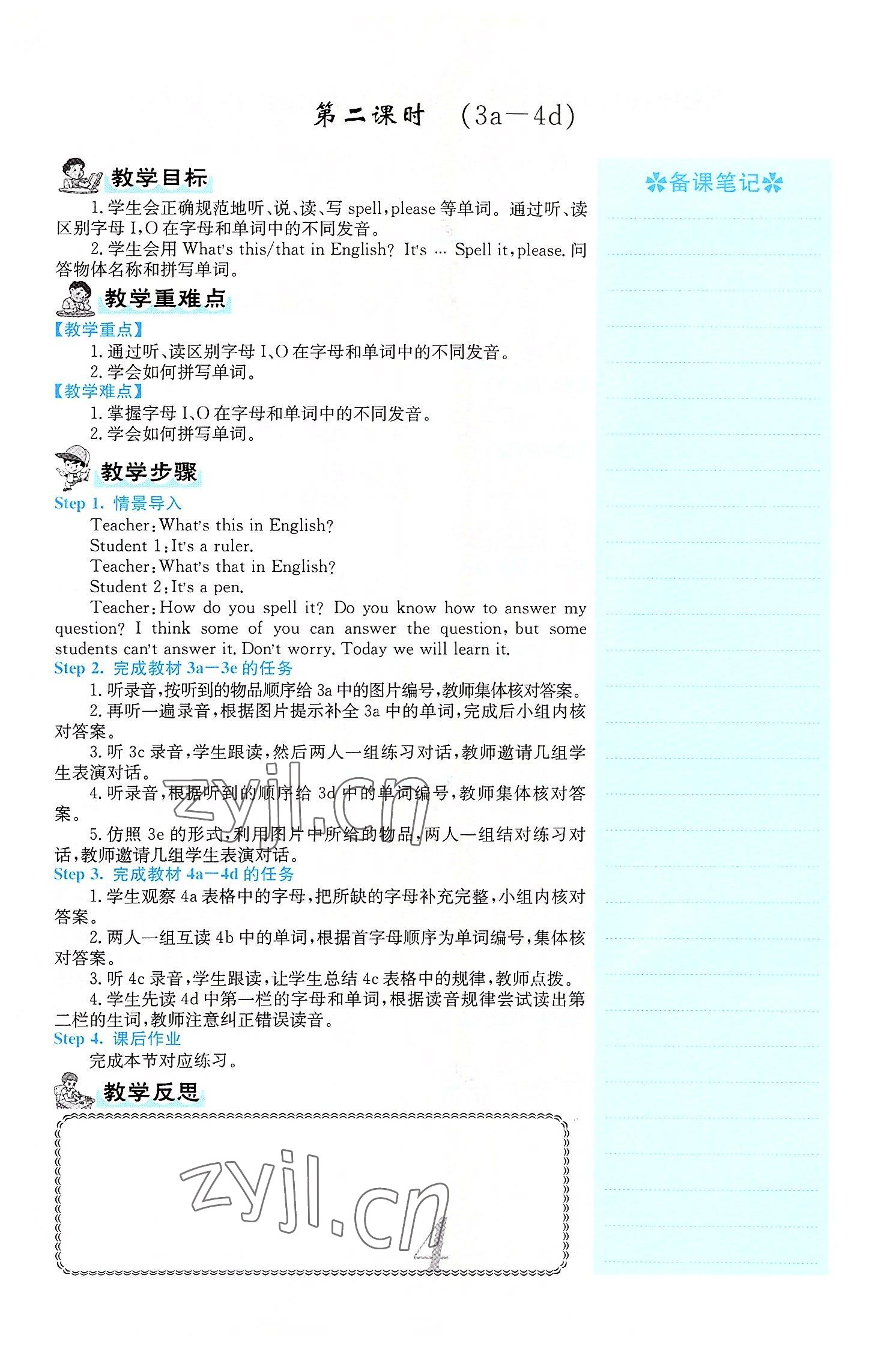2022年課堂點睛七年級英語上冊人教版山西專版 參考答案第18頁