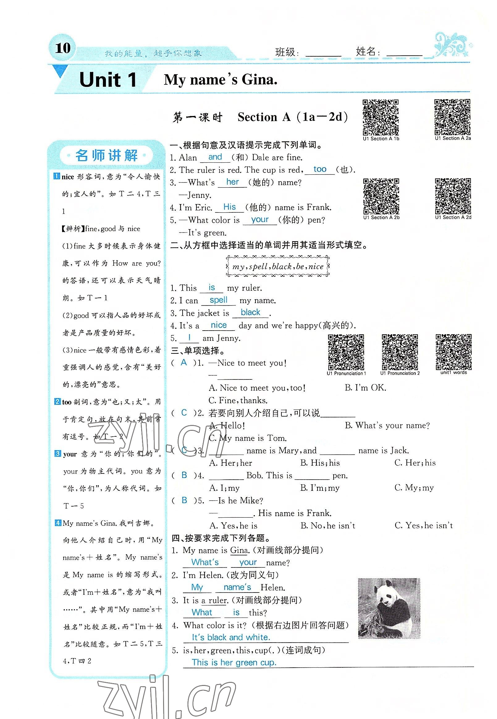 2022年課堂點(diǎn)睛七年級(jí)英語上冊(cè)人教版山西專版 參考答案第25頁(yè)