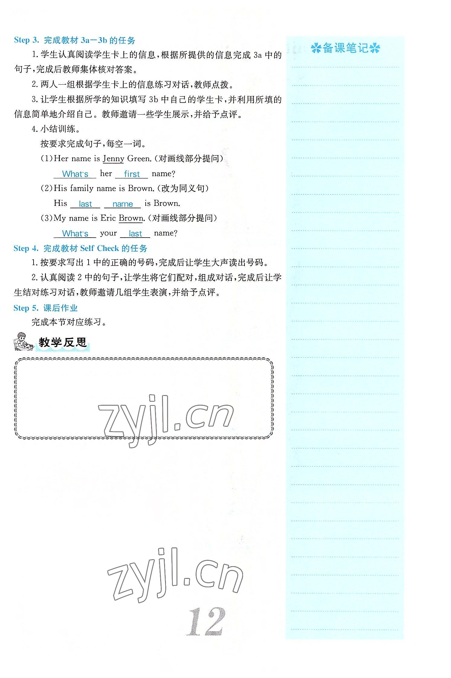 2022年課堂點(diǎn)睛七年級(jí)英語上冊(cè)人教版山西專版 參考答案第42頁