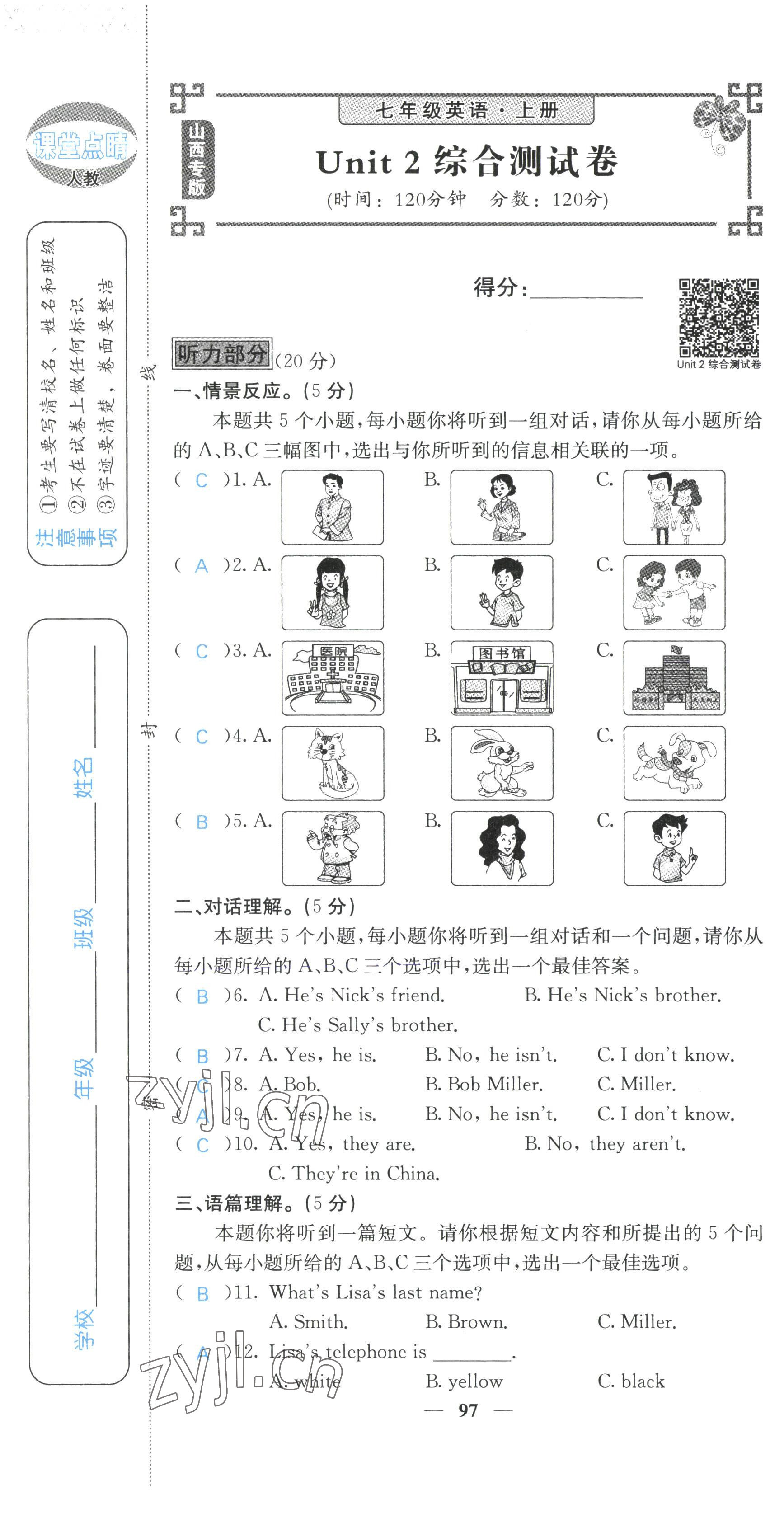 2022年課堂點睛七年級英語上冊人教版山西專版 參考答案第17頁