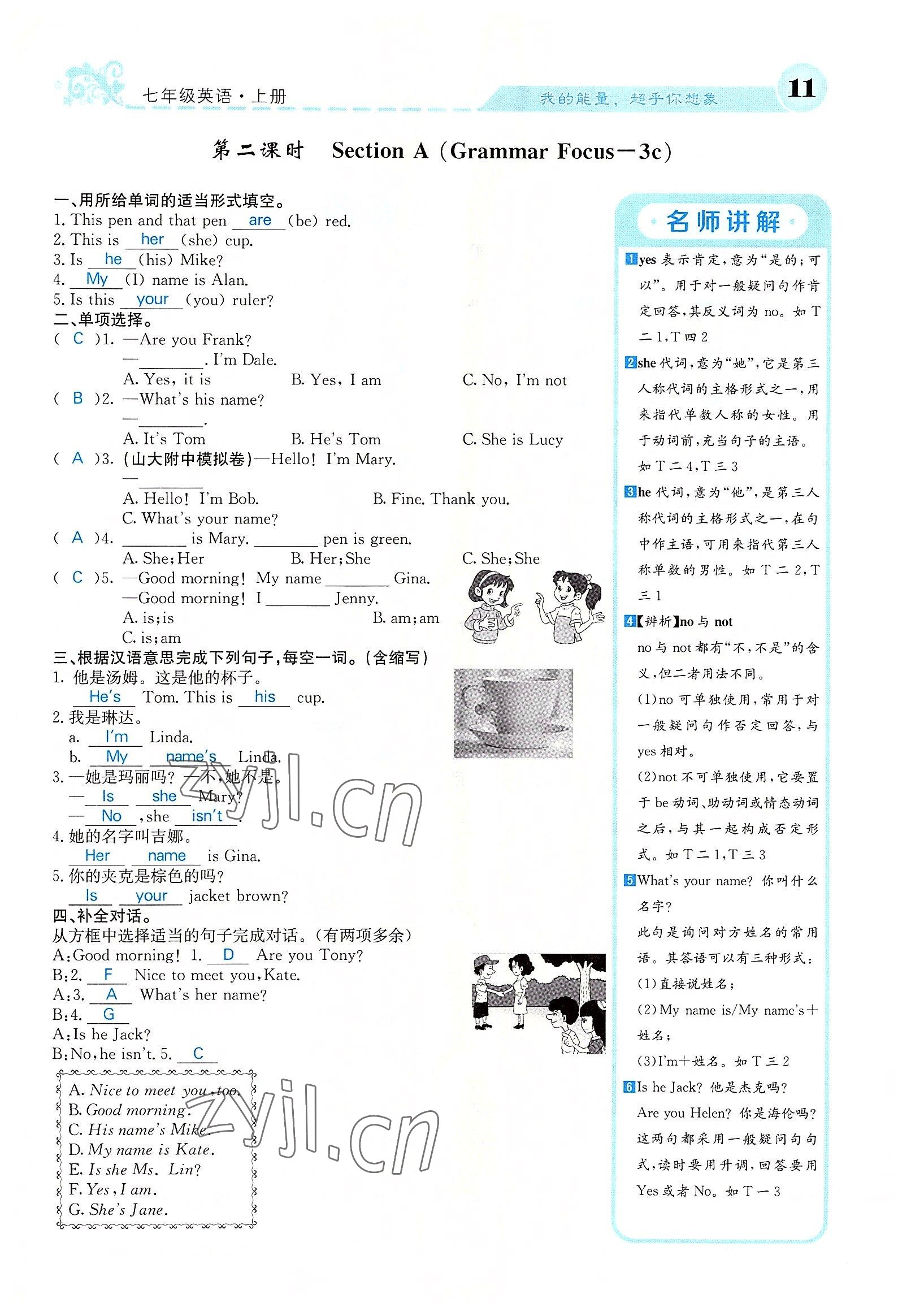 2022年課堂點(diǎn)睛七年級(jí)英語上冊(cè)人教版山西專版 參考答案第28頁