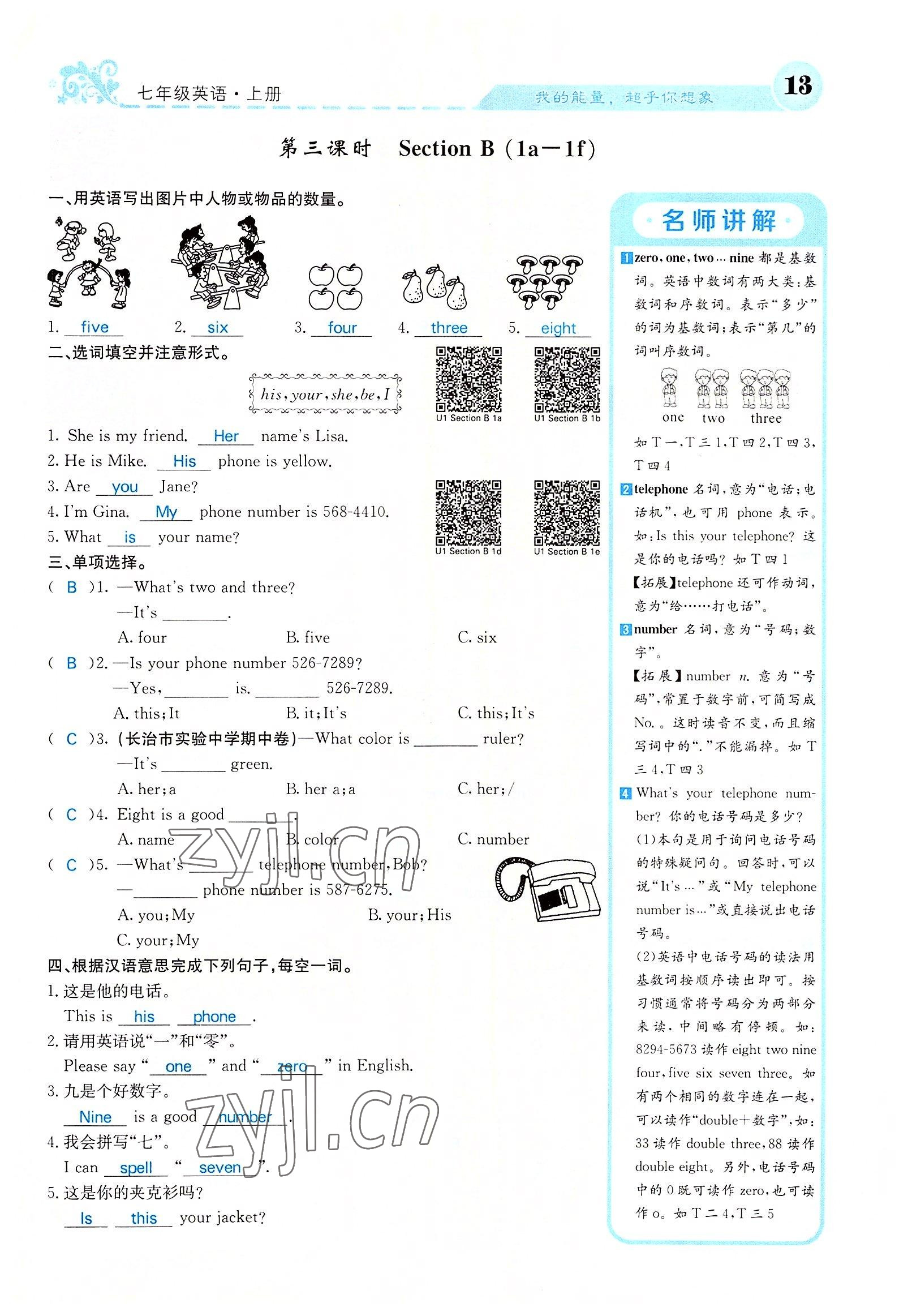 2022年課堂點(diǎn)睛七年級(jí)英語上冊(cè)人教版山西專版 參考答案第34頁